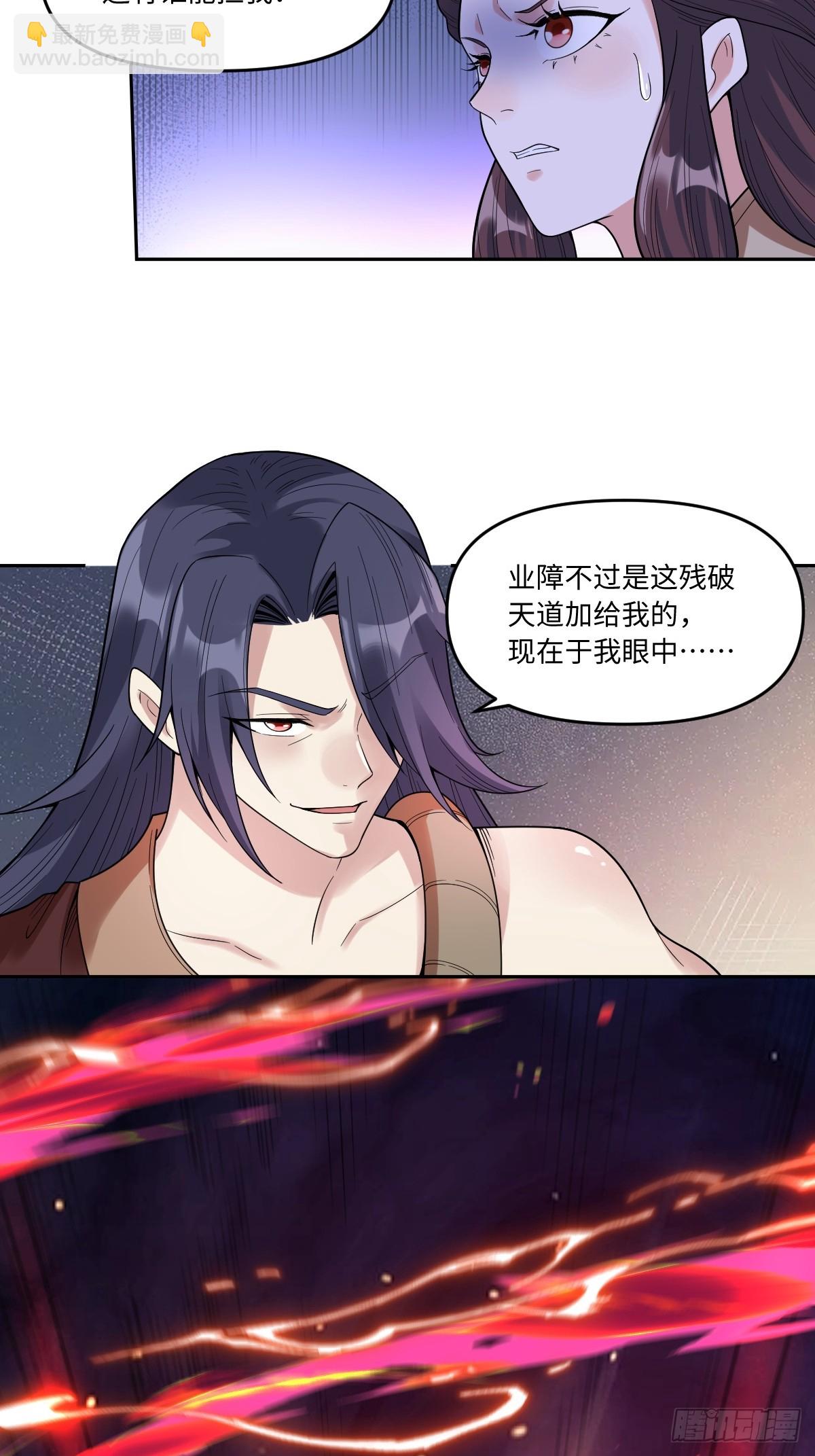 🍜原来我是修仙大佬 388话 第41页