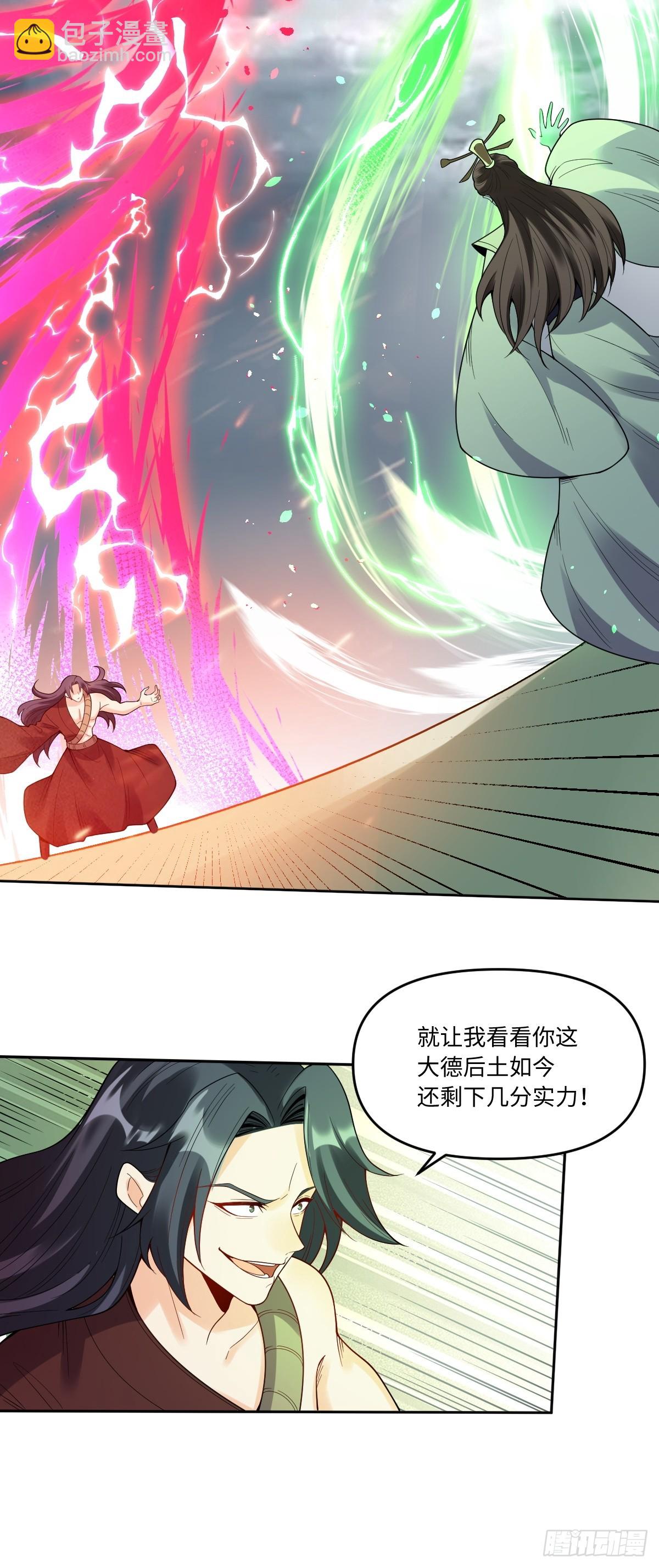 🍜原来我是修仙大佬 388话 第46页
