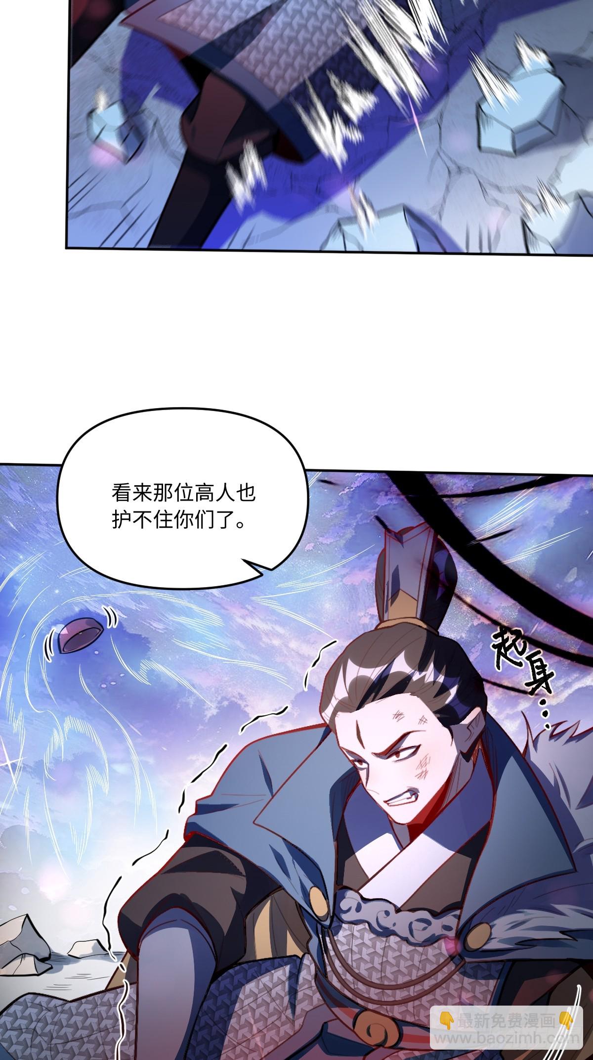 🍜原来我是修仙大佬 390话 第24页