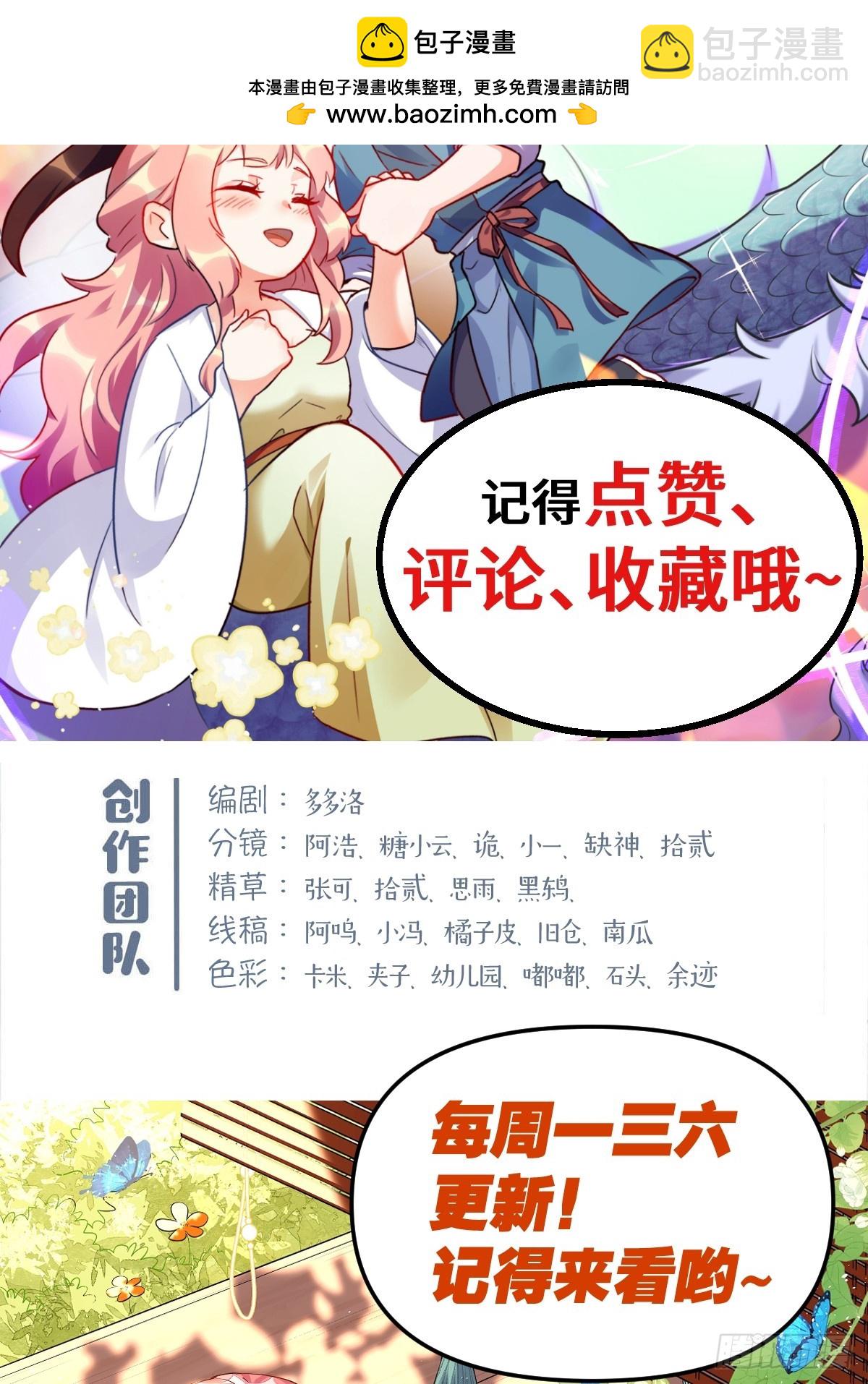 🍜原来我是修仙大佬 390话 第30页