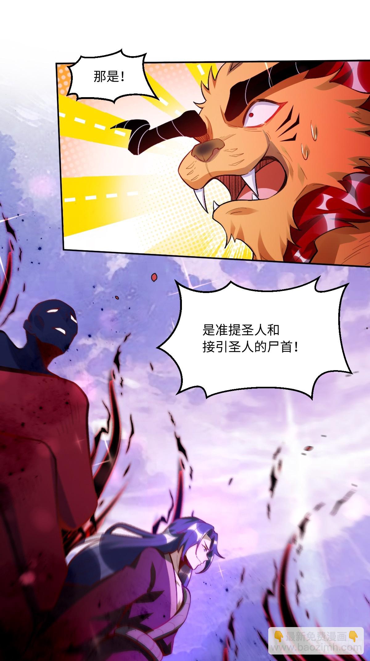 🍜原来我是修仙大佬 390话 第7页
