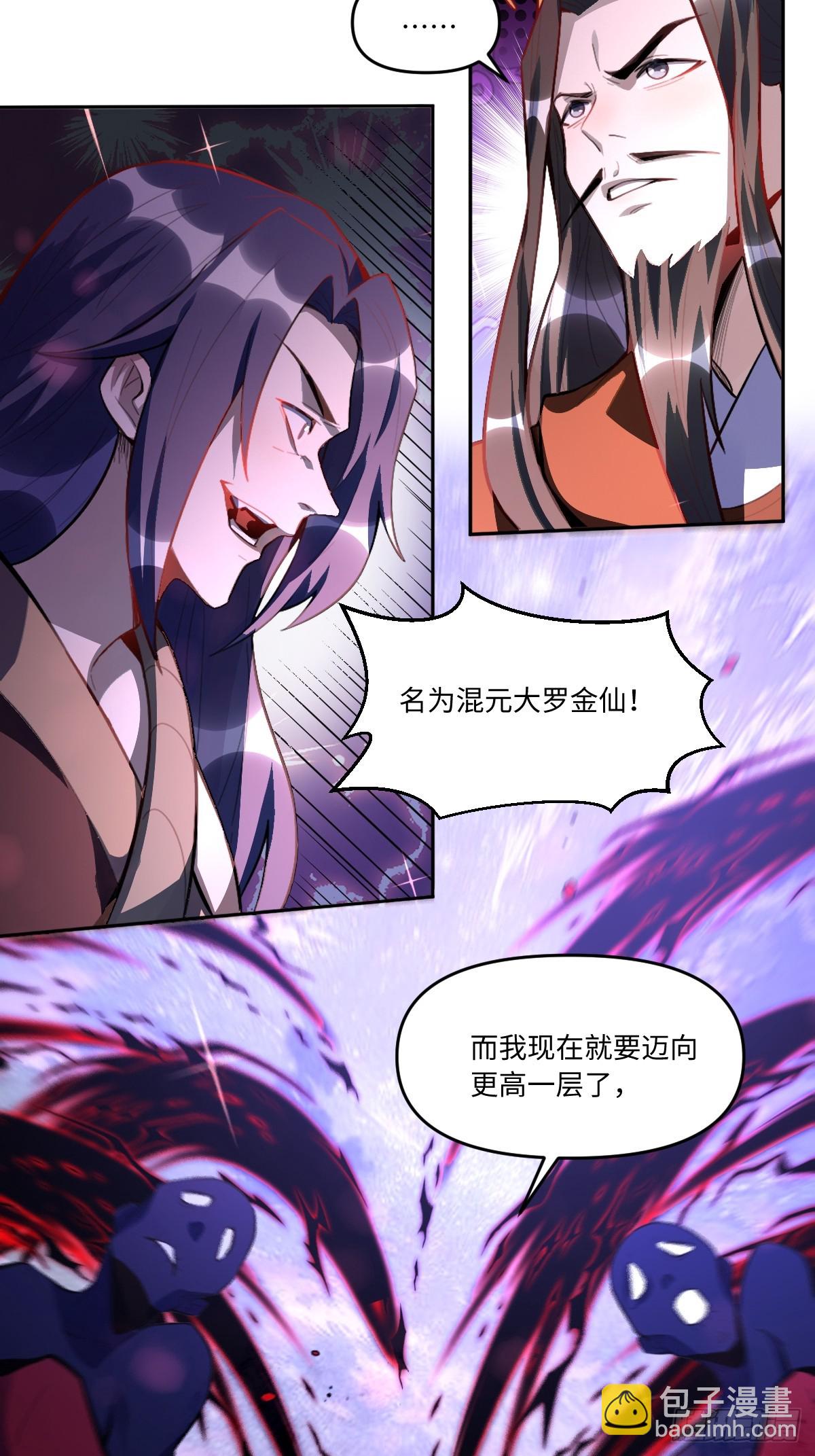 🍜原来我是修仙大佬 390话 第9页