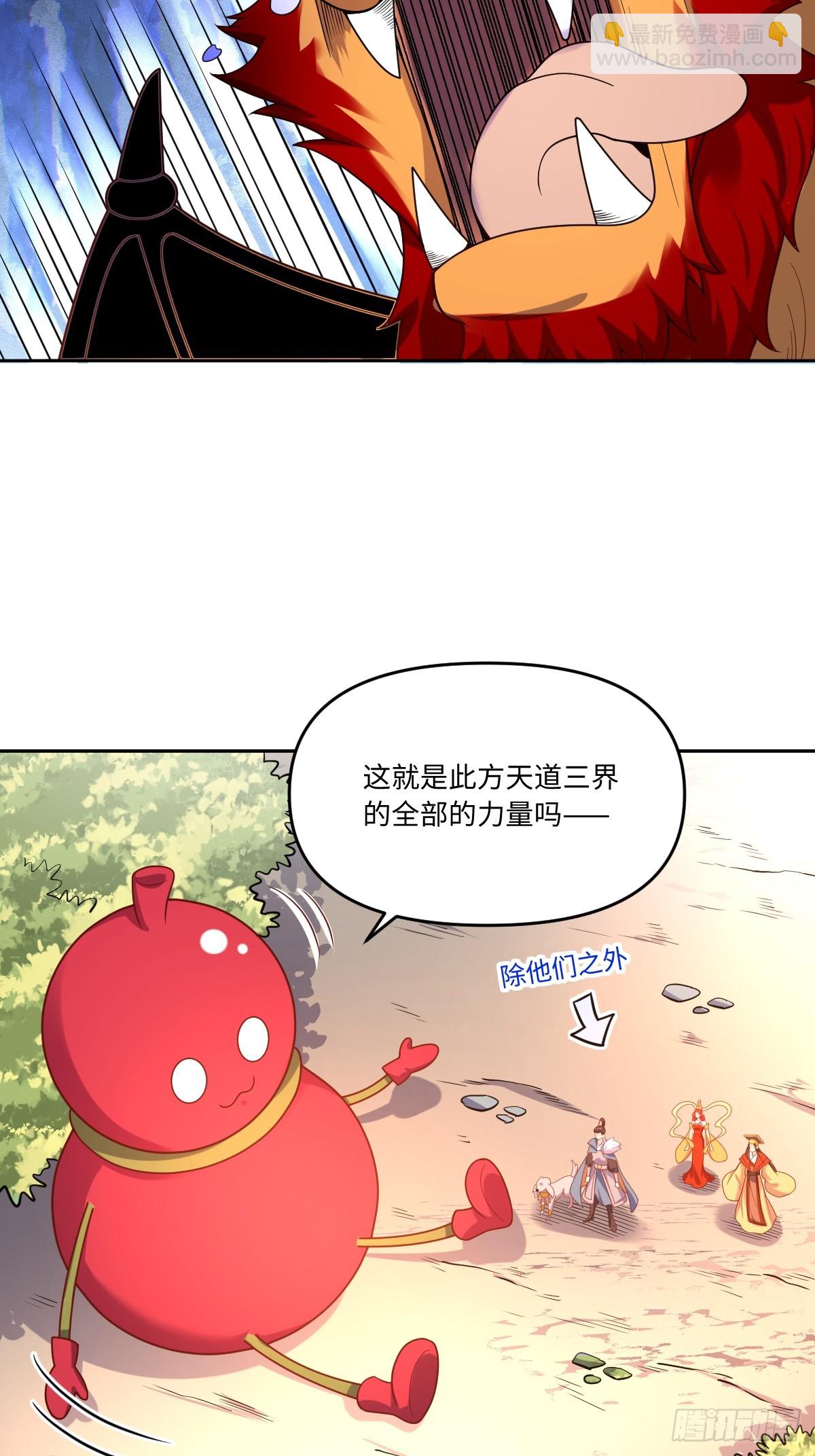 🍜原来我是修仙大佬 392话 第25页