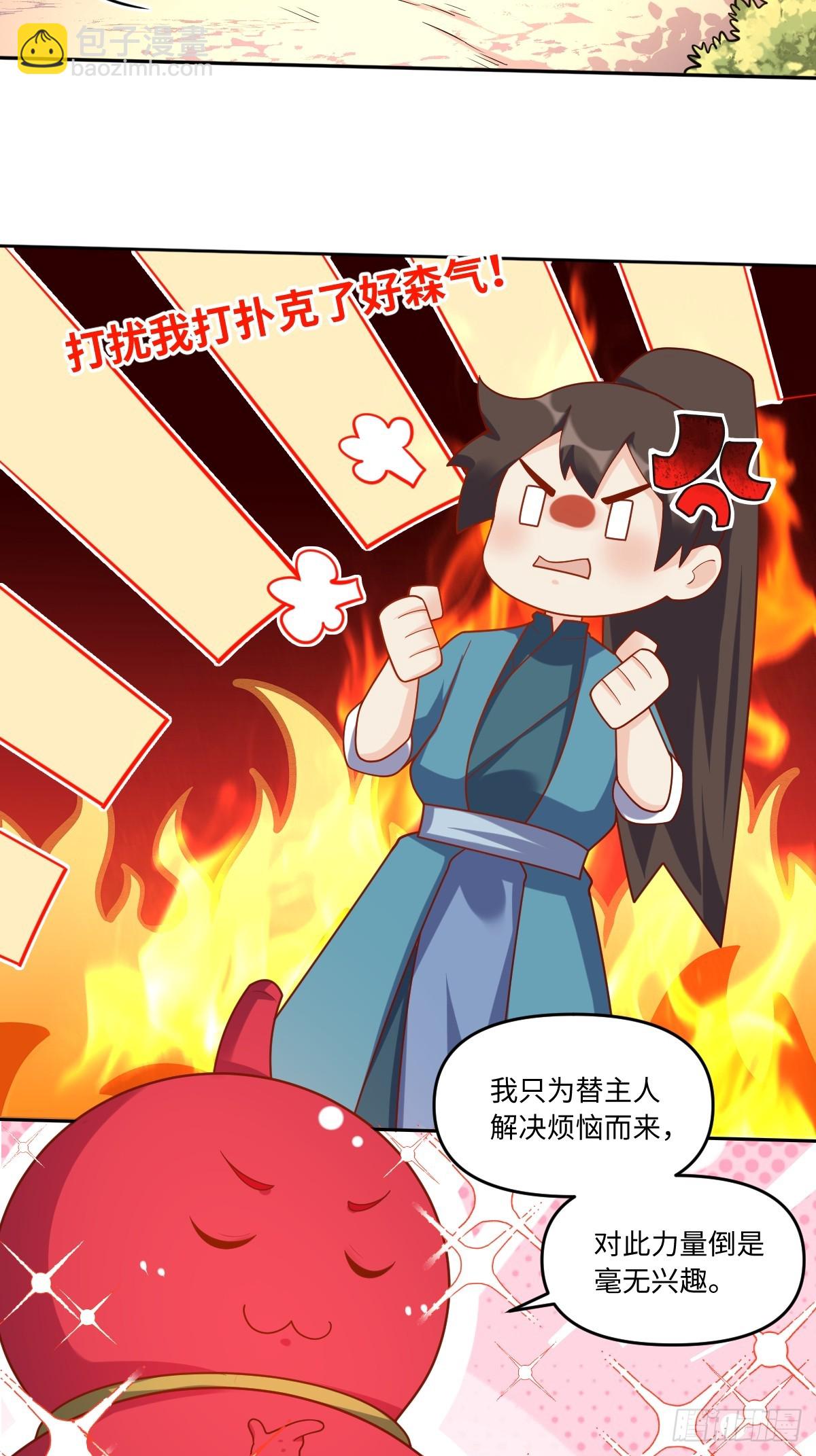 🍜原来我是修仙大佬 392话 第26页