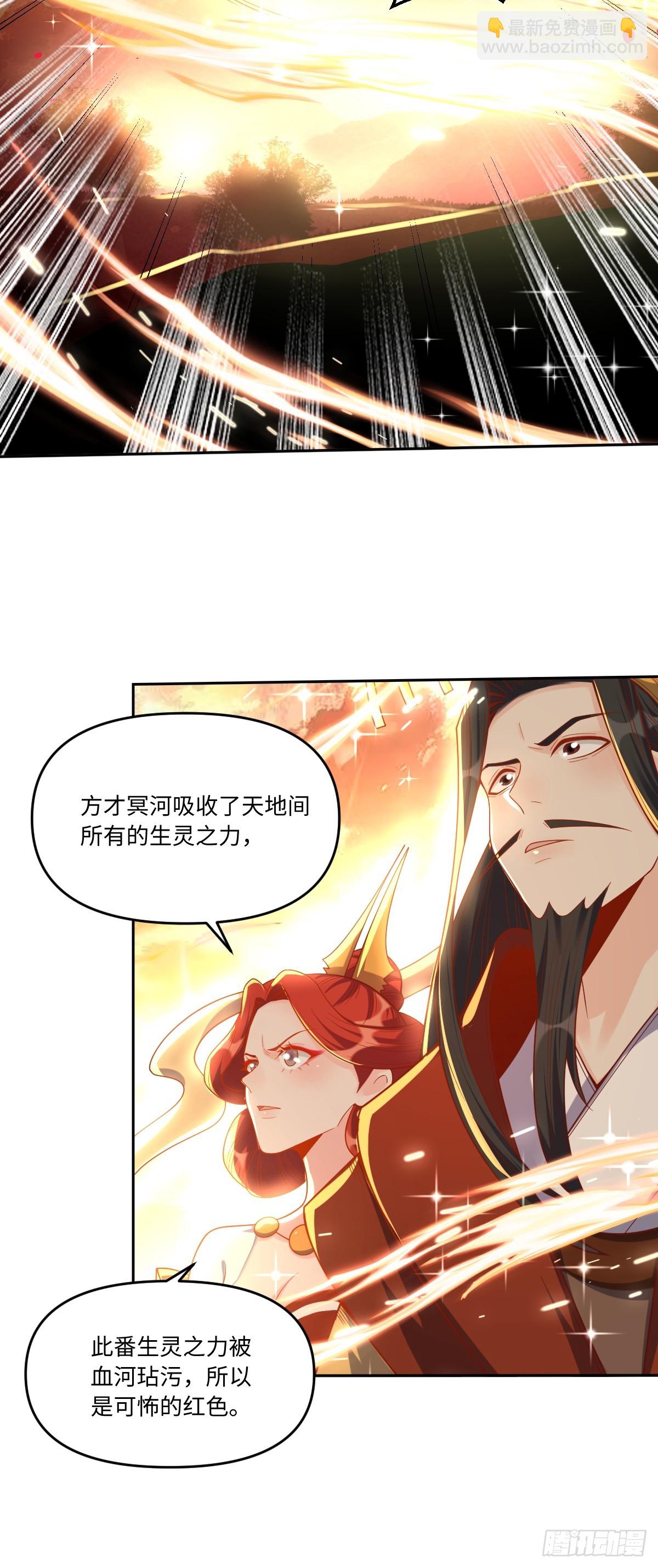 🍜原来我是修仙大佬 392话 第29页