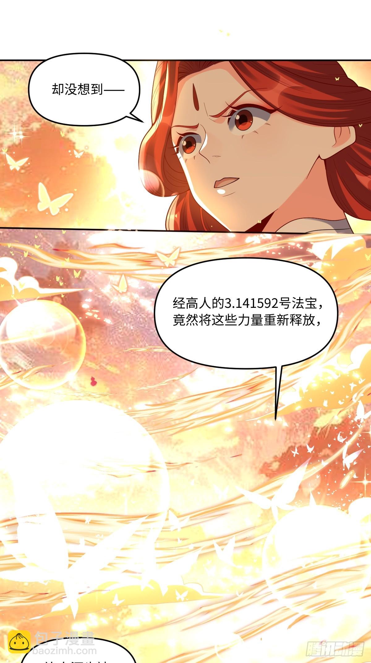 🍜原来我是修仙大佬 392话 第30页