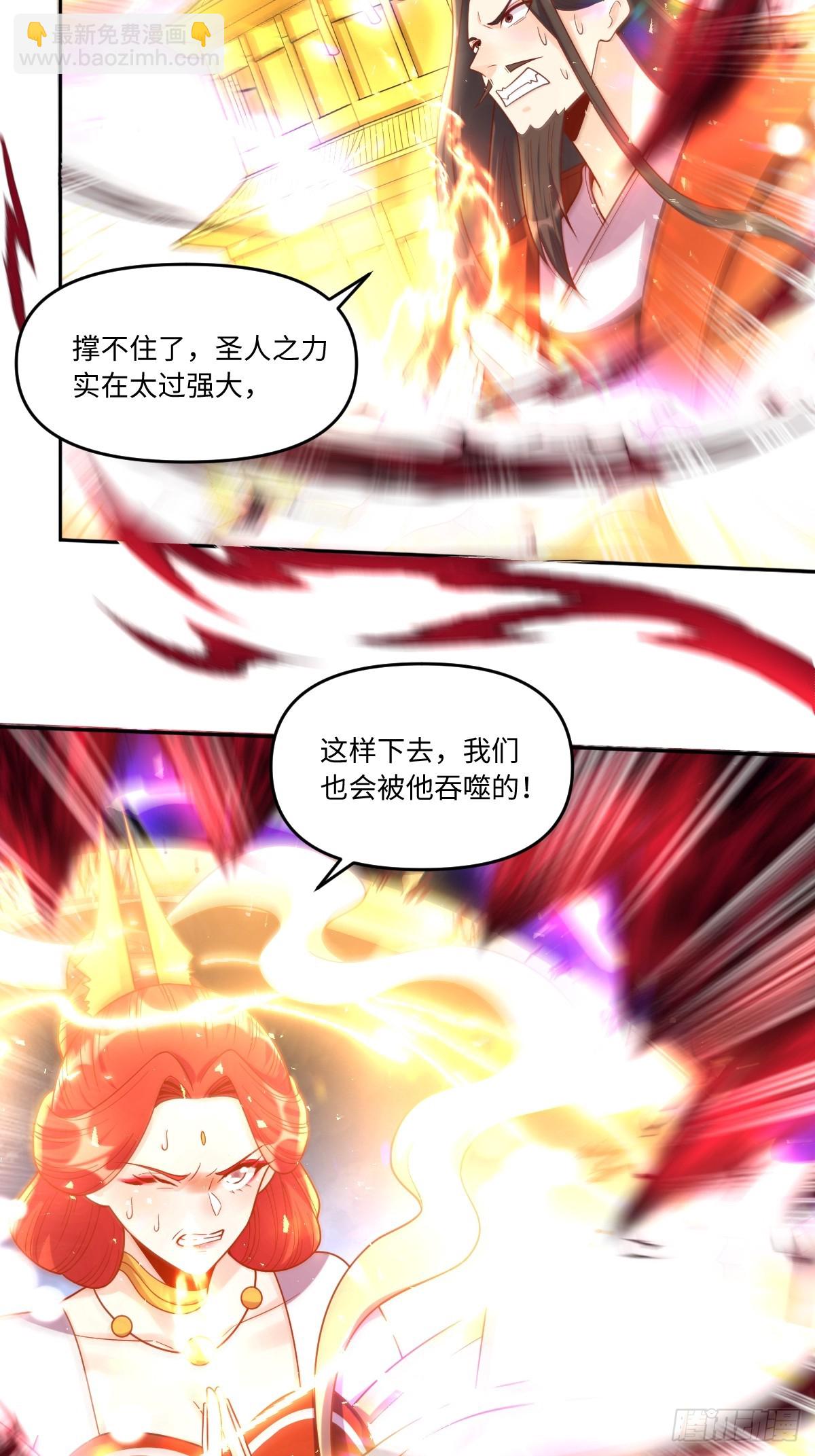 🍜原来我是修仙大佬 392话 第6页