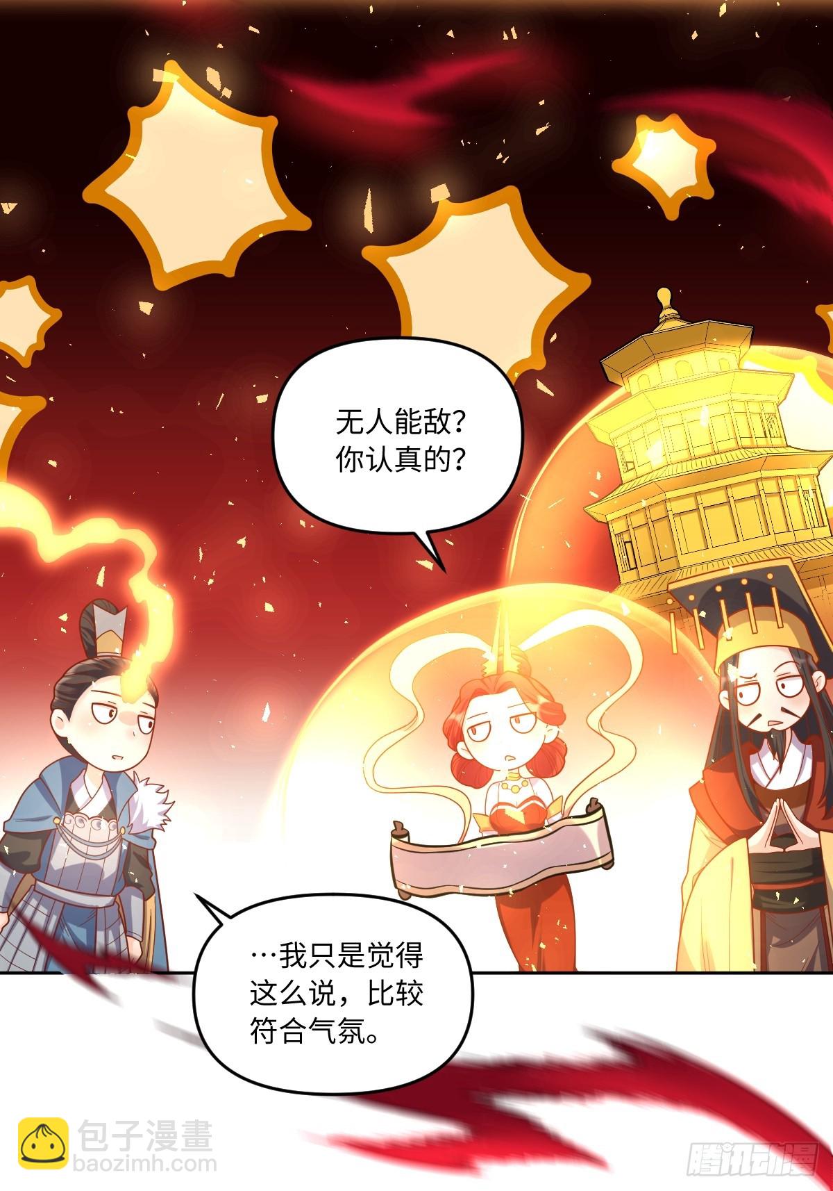 🍜原来我是修仙大佬 392话 第8页