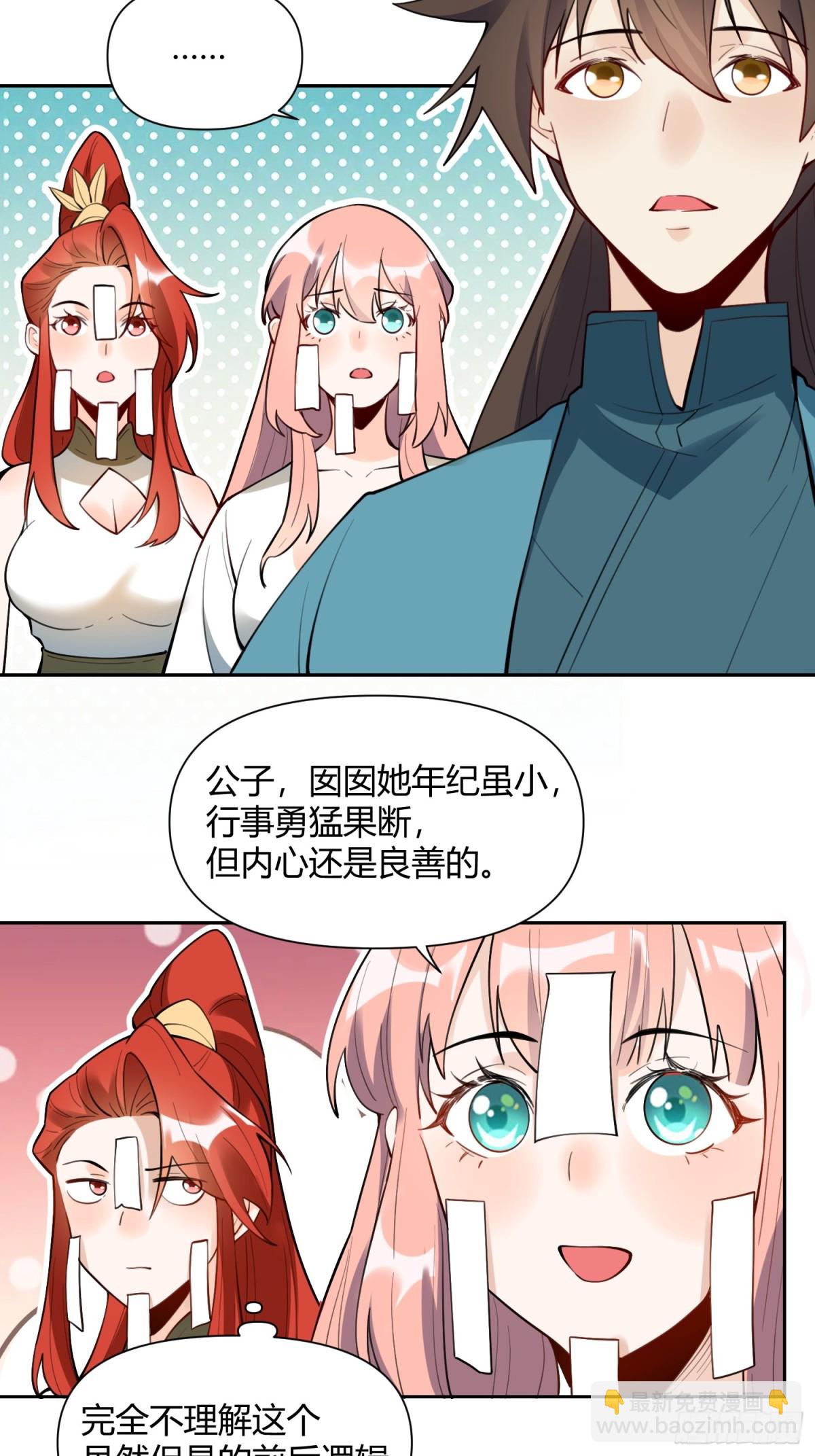 🍜原来我是修仙大佬 394话 第10页