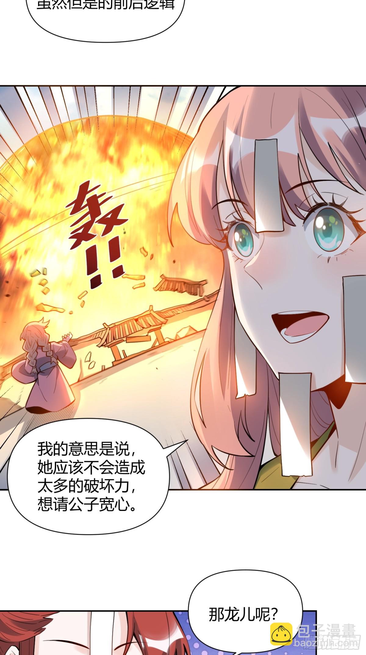 🍜原来我是修仙大佬 394话 第11页