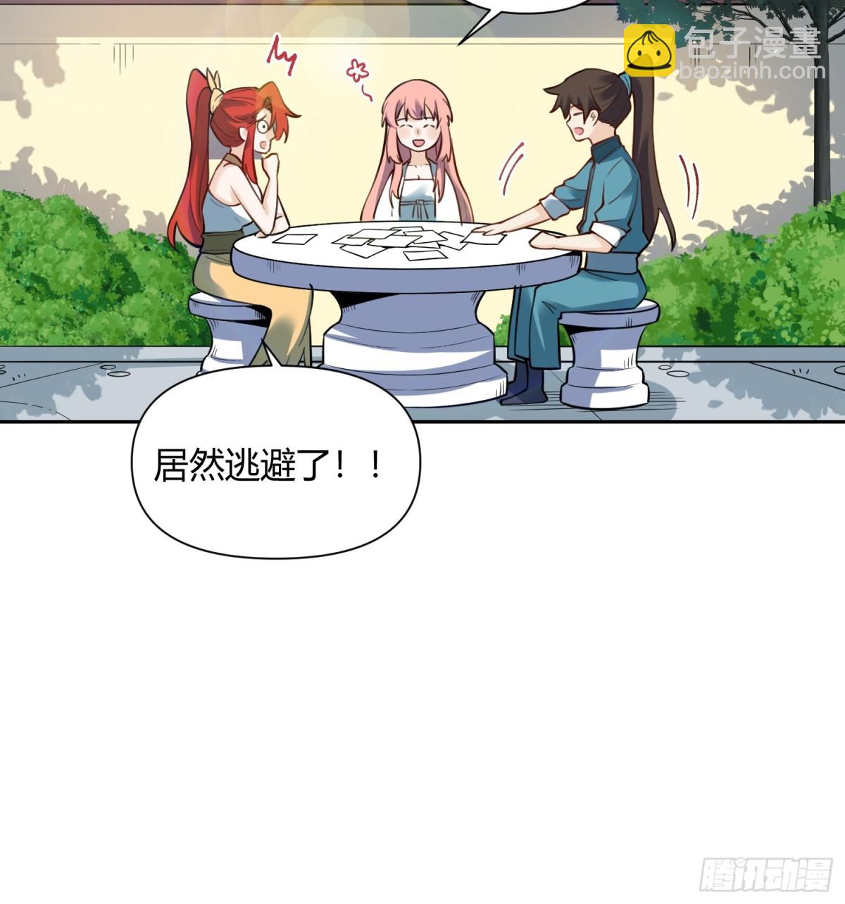 🍜原来我是修仙大佬 394话 第13页