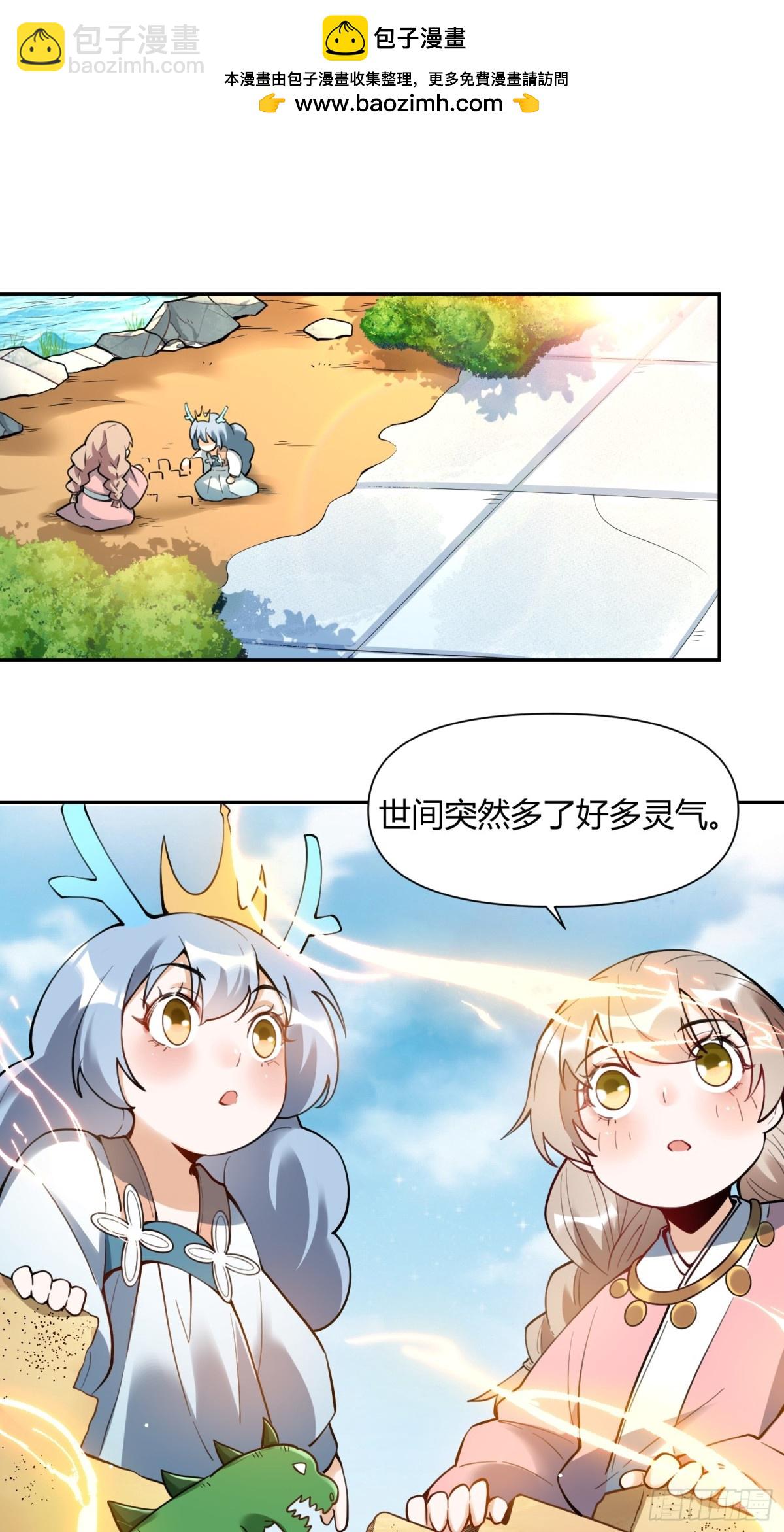 🍜原来我是修仙大佬 394话 第2页