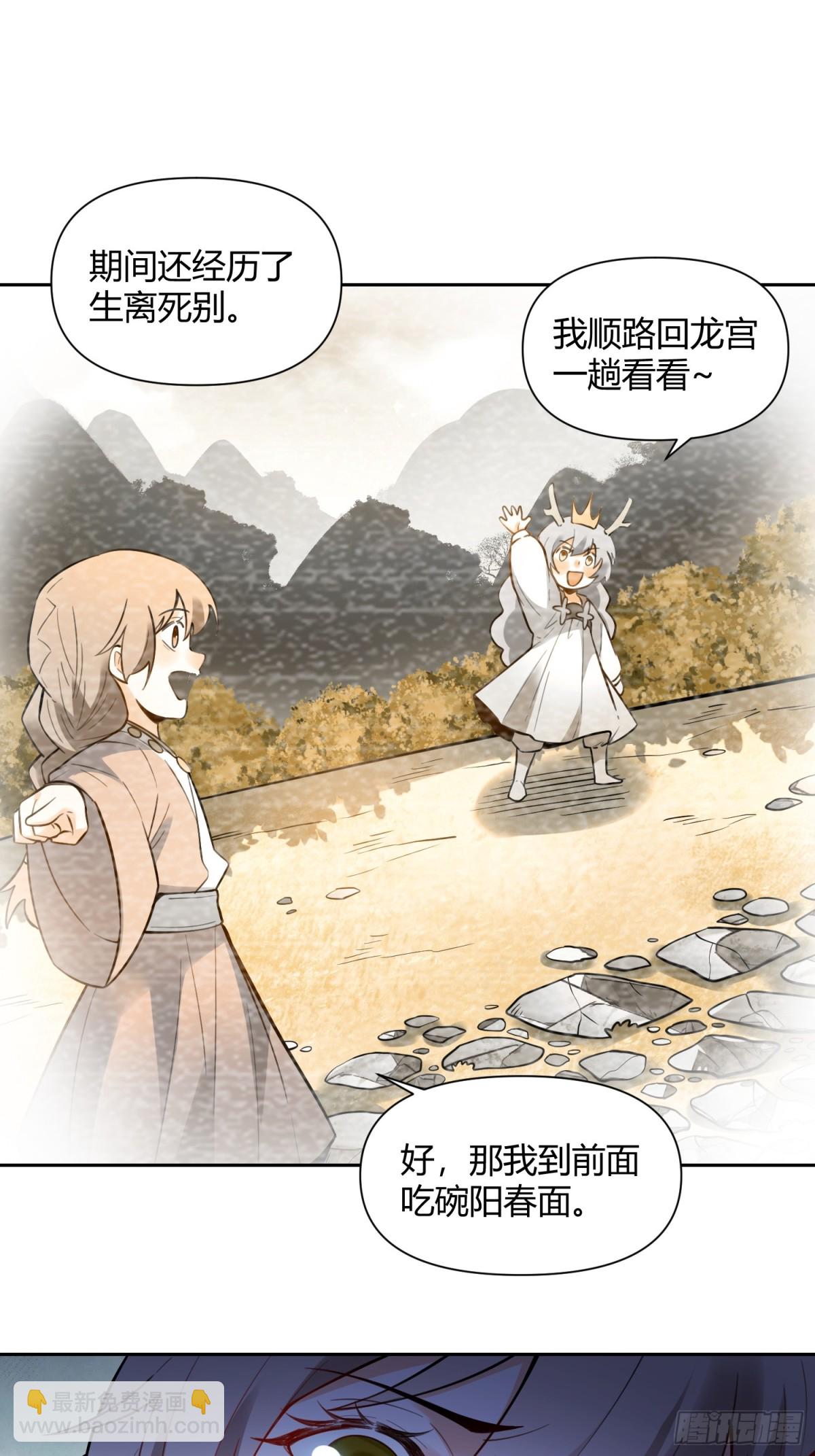 🍜原来我是修仙大佬 394话 第20页