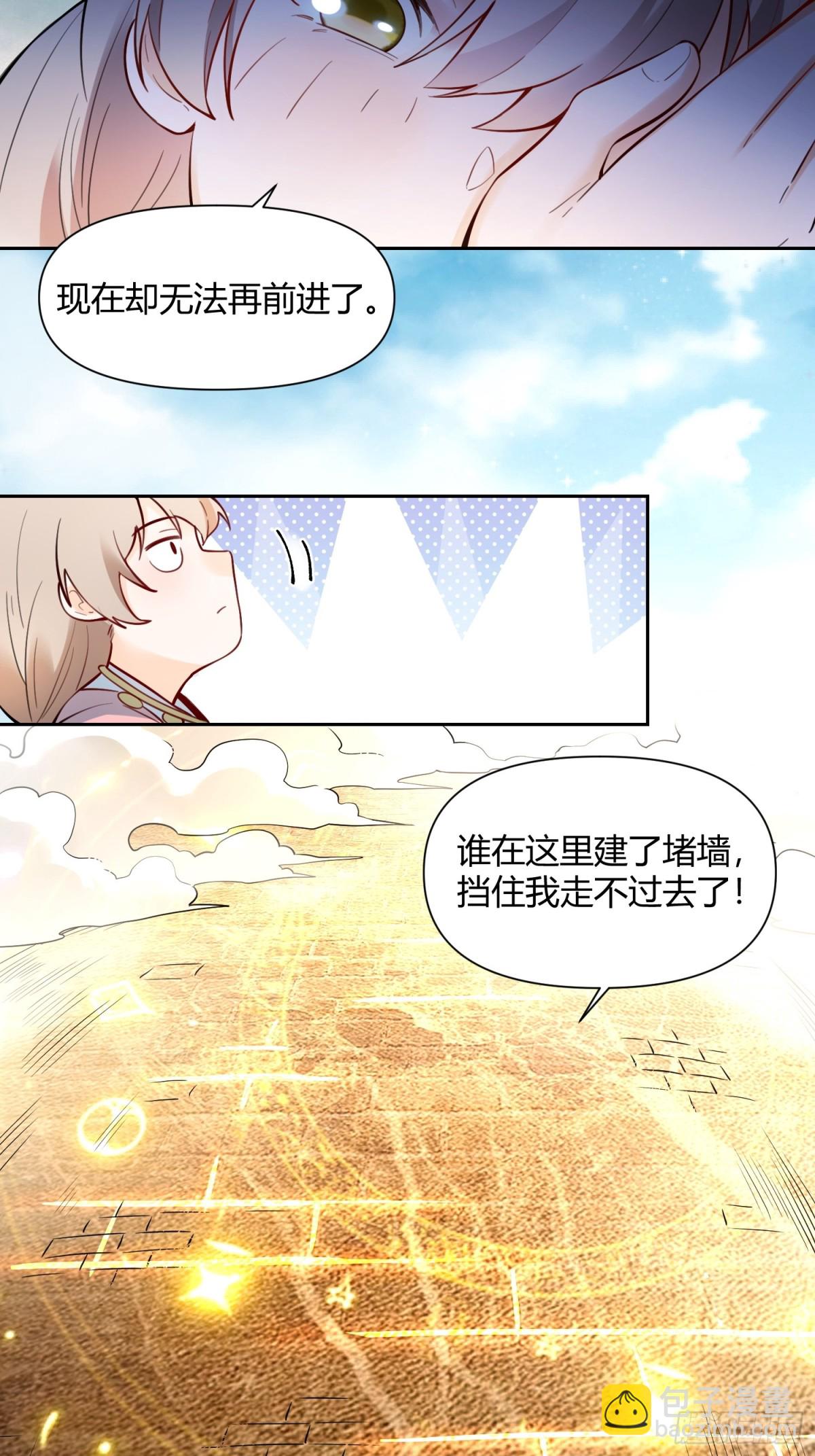 🍜原来我是修仙大佬 394话 第21页