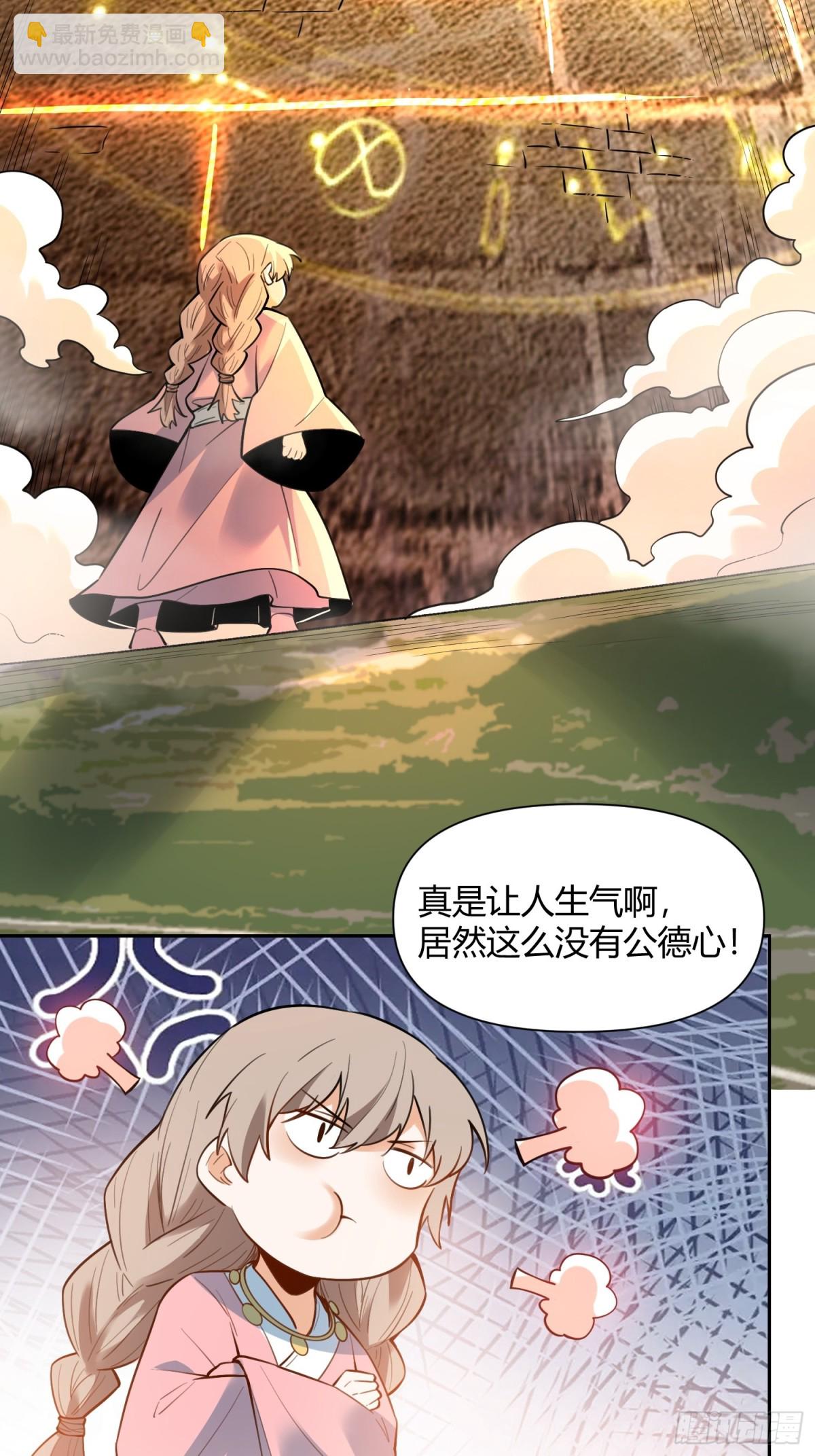 🍜原来我是修仙大佬 394话 第22页