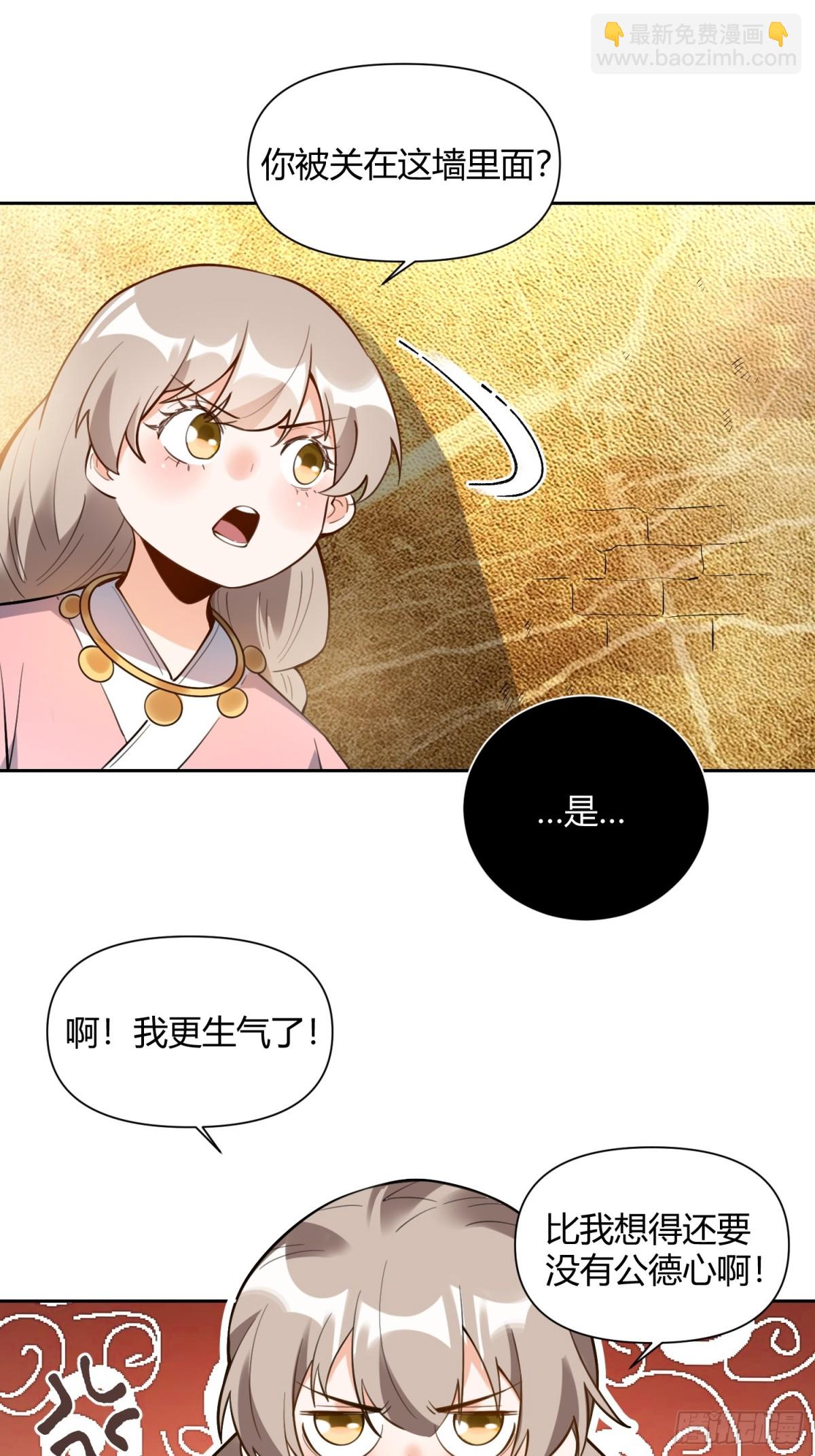🍜原来我是修仙大佬 394话 第36页