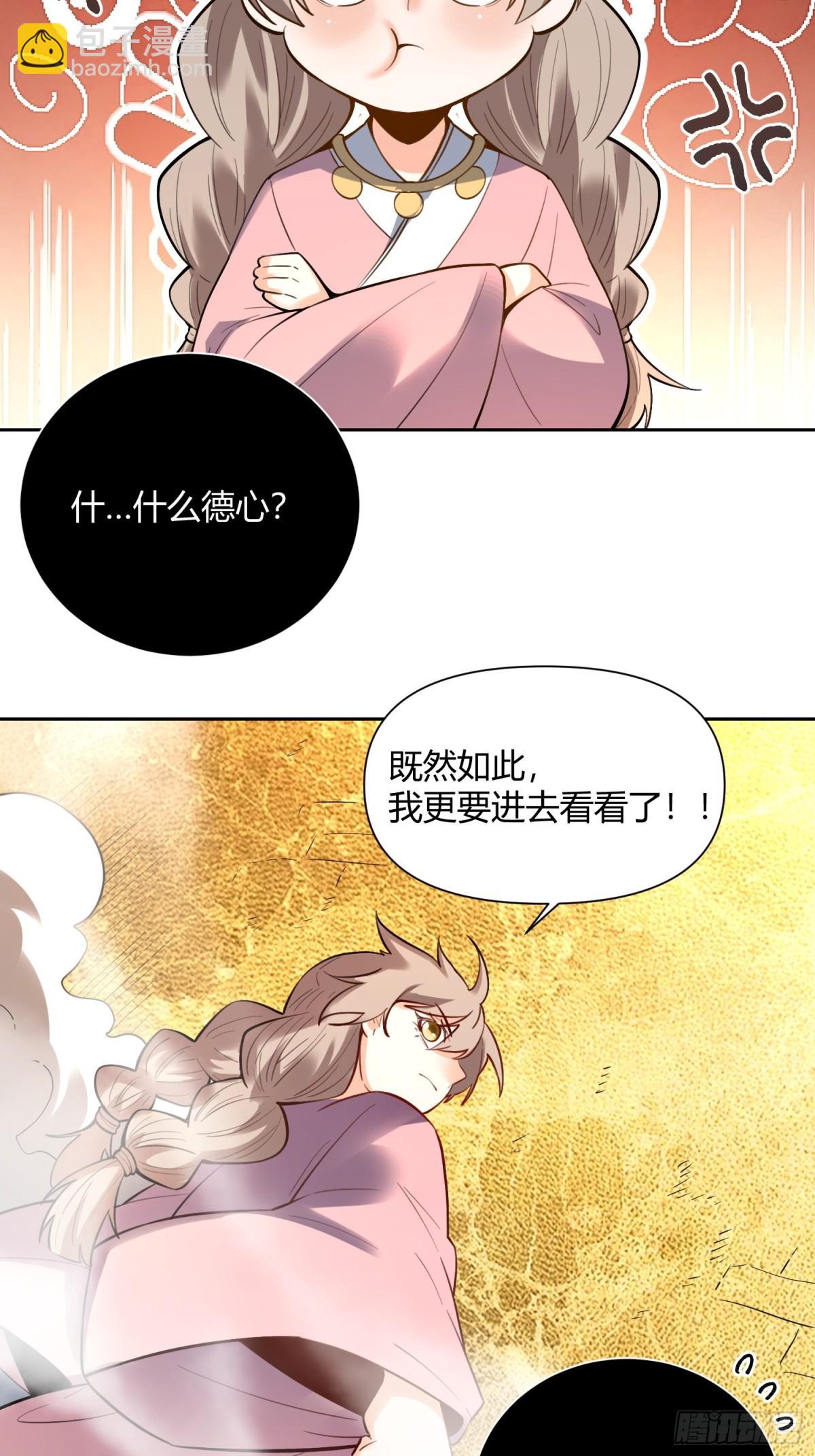🍜原来我是修仙大佬 394话 第37页