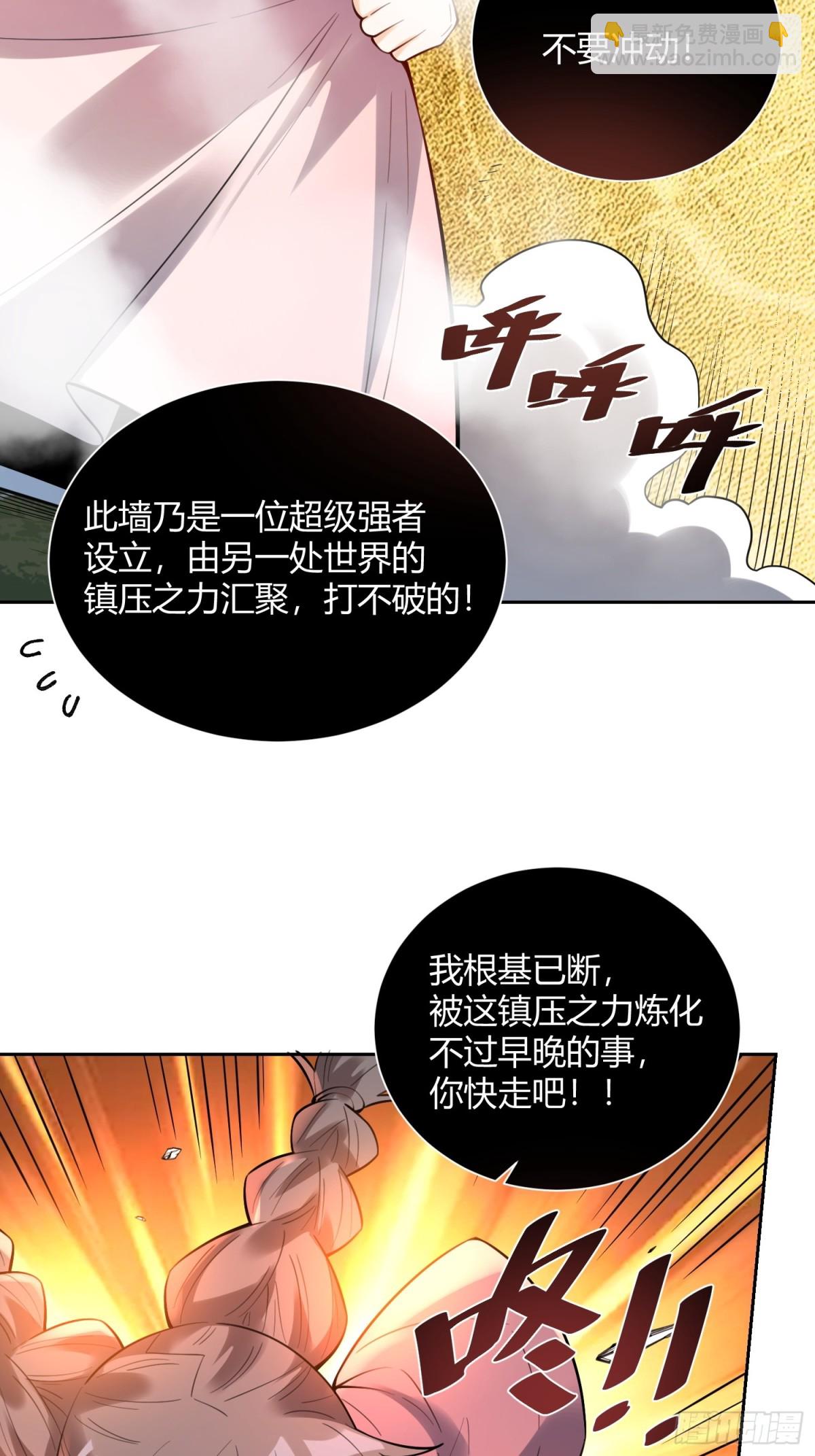 🍜原来我是修仙大佬 394话 第38页