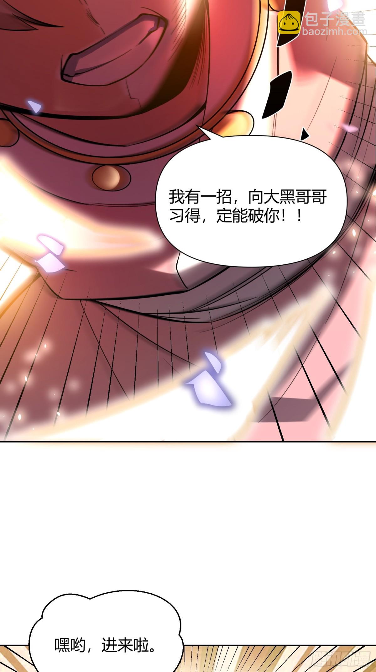 🍜原来我是修仙大佬 394话 第41页