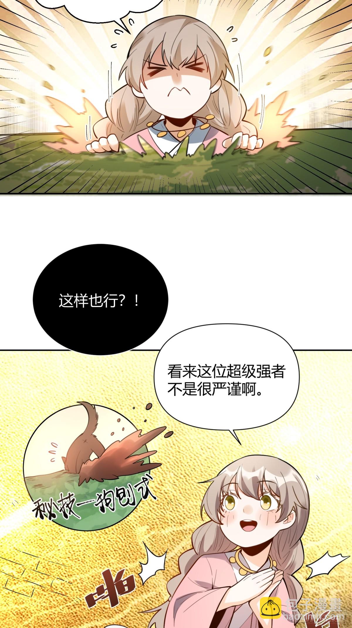 🍜原来我是修仙大佬 394话 第42页