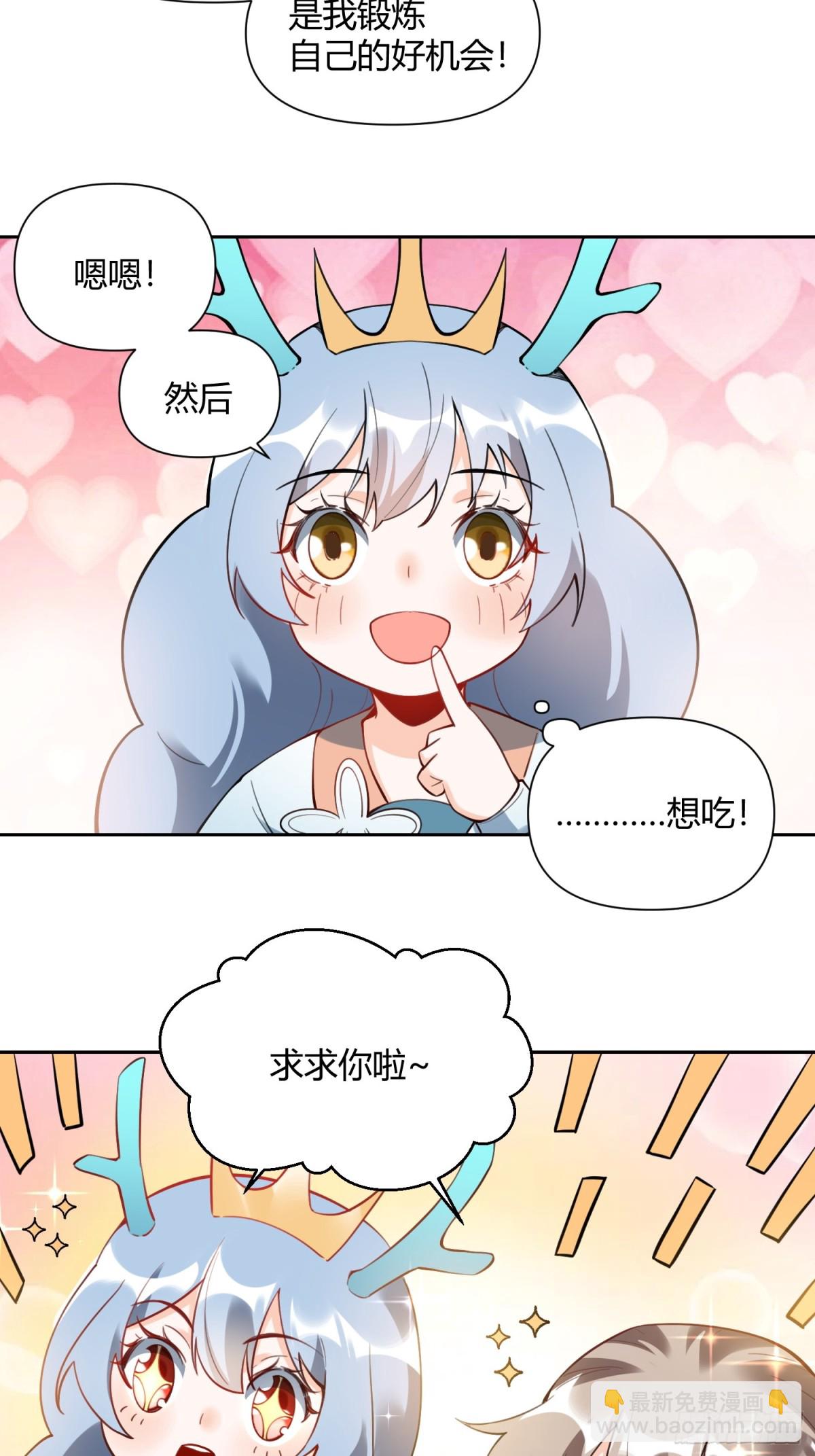 🍜原来我是修仙大佬 394话 第6页