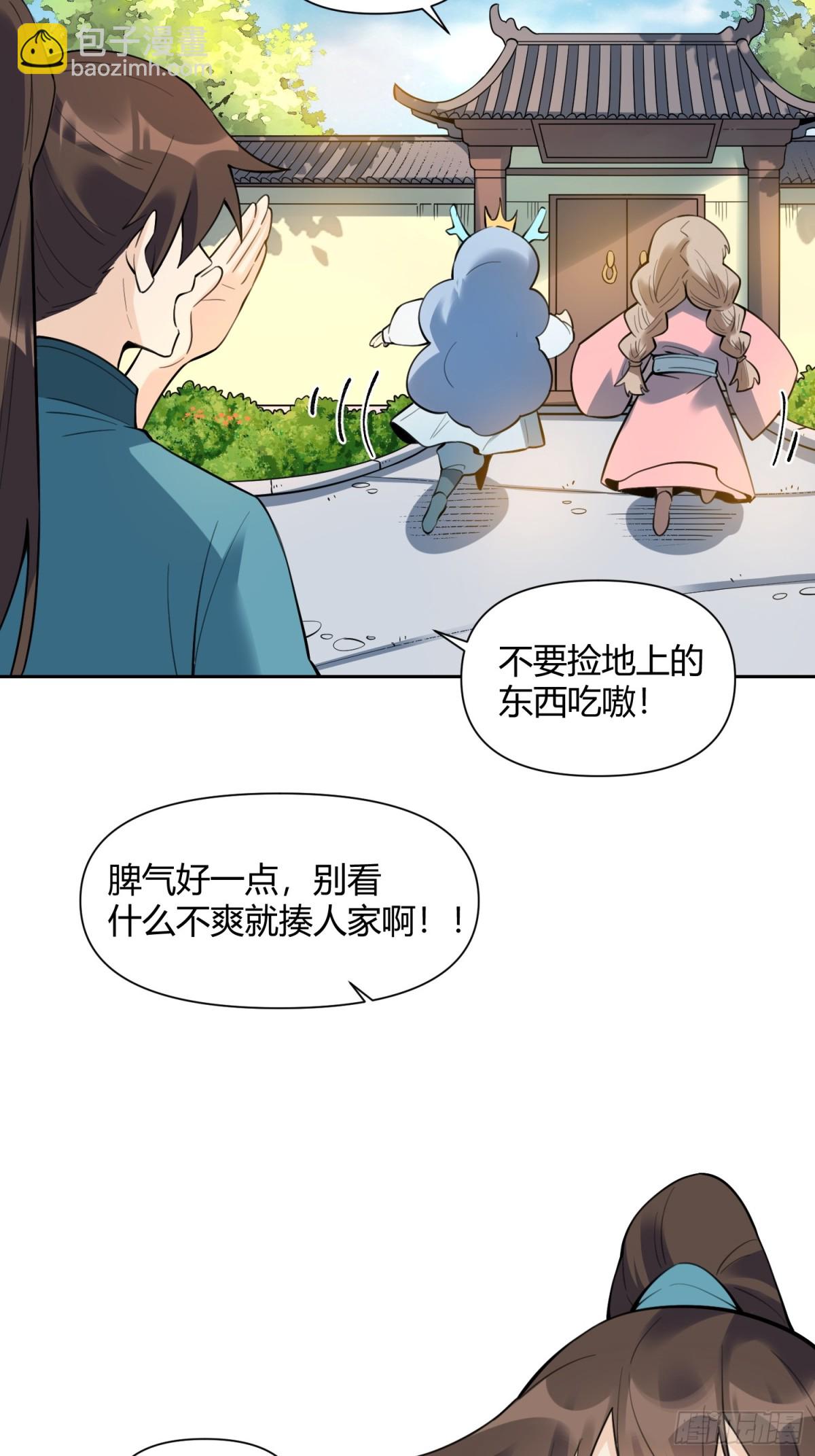 🍜原来我是修仙大佬 394话 第9页