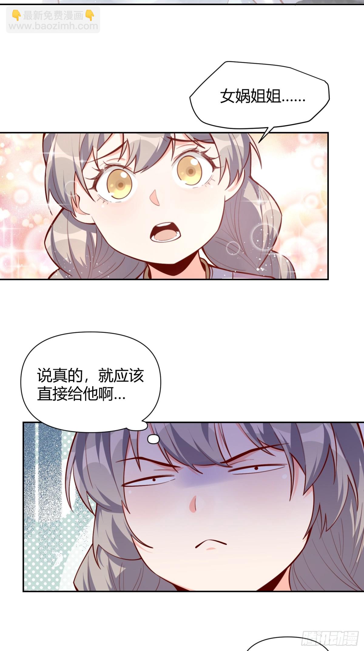 🍜原来我是修仙大佬 396话 第20页