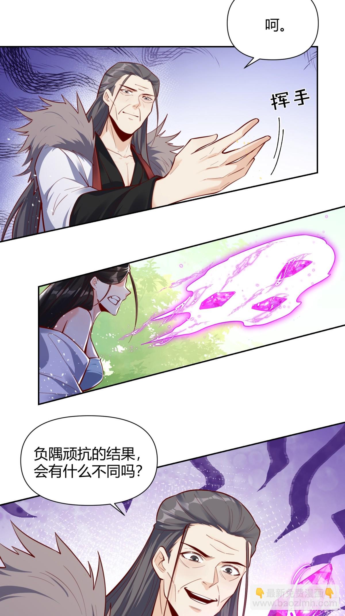 🍜原来我是修仙大佬 396话 第21页