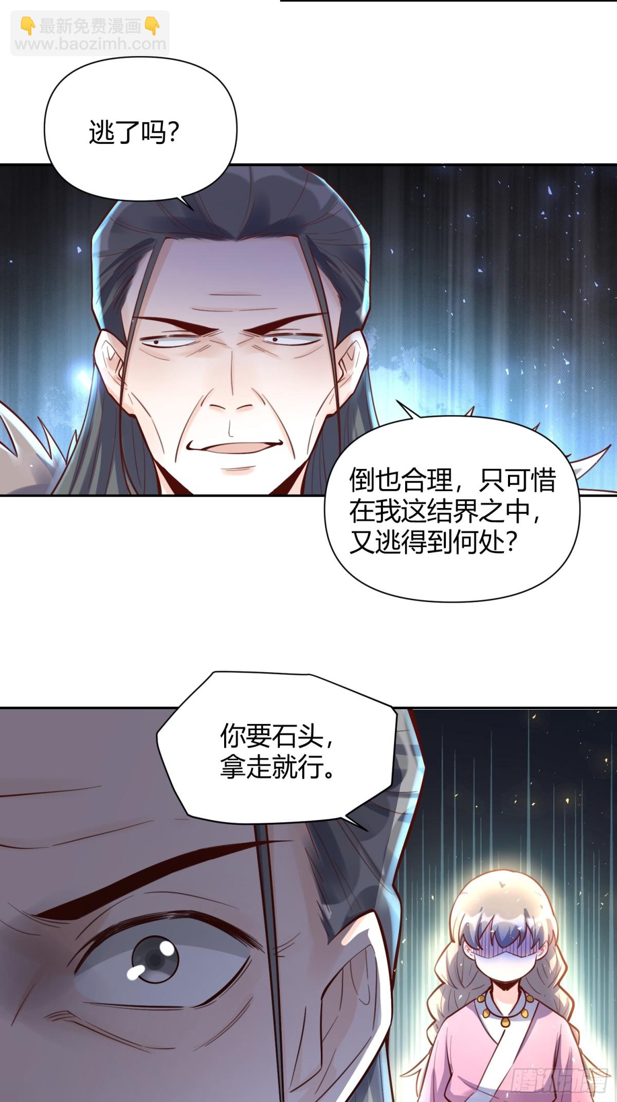 🍜原来我是修仙大佬 396话 第25页