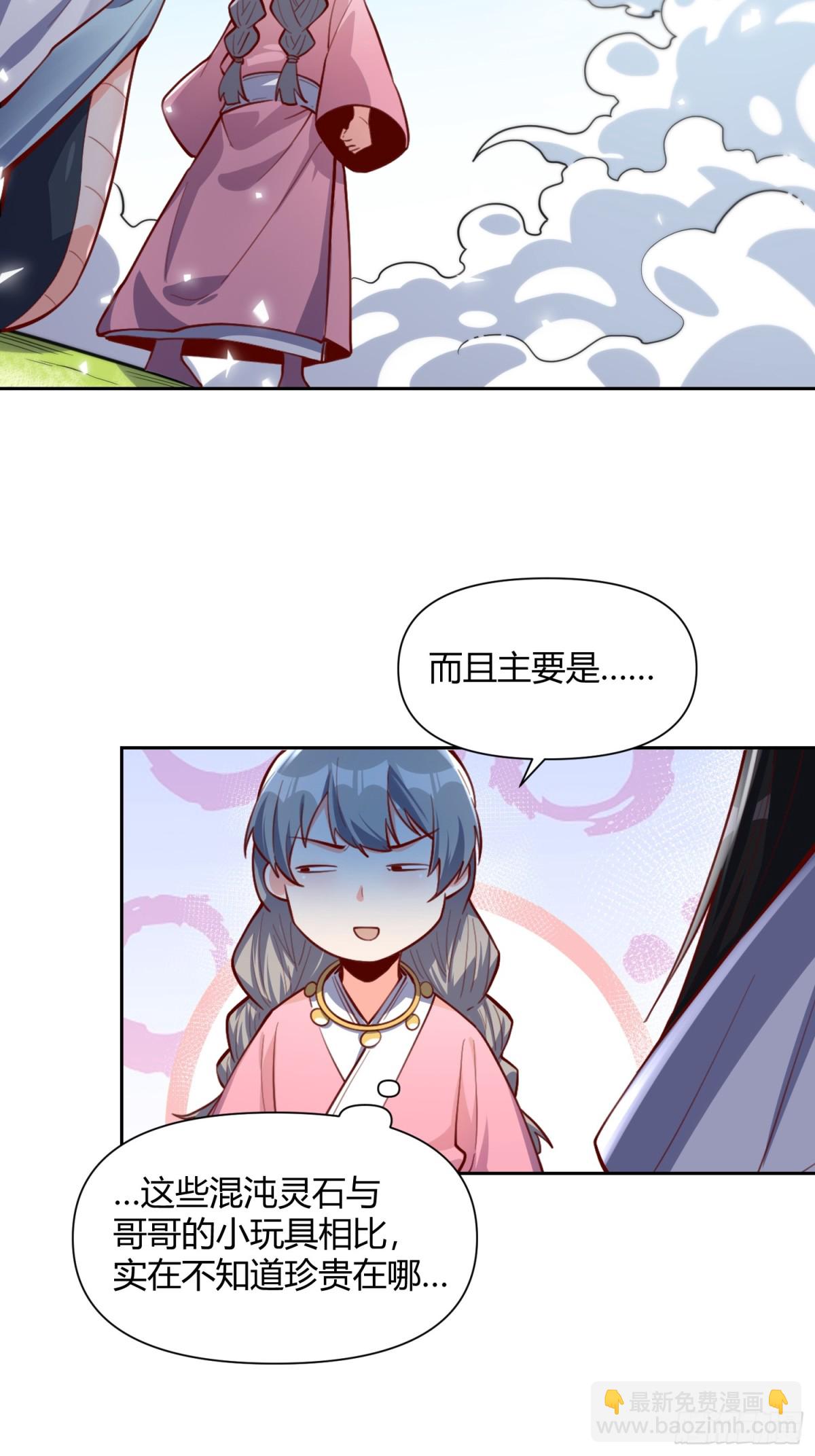 🍜原来我是修仙大佬 396话 第3页