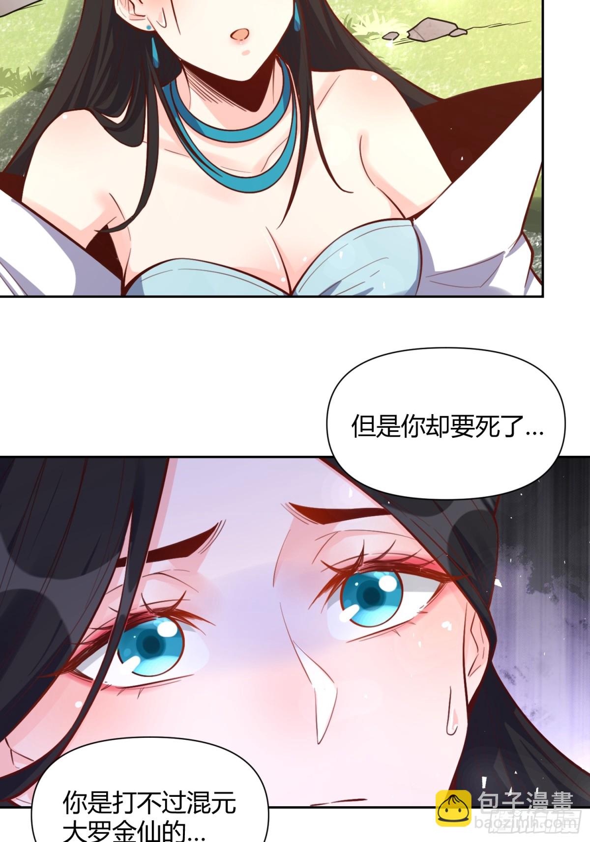 🍜原来我是修仙大佬 396话 第33页