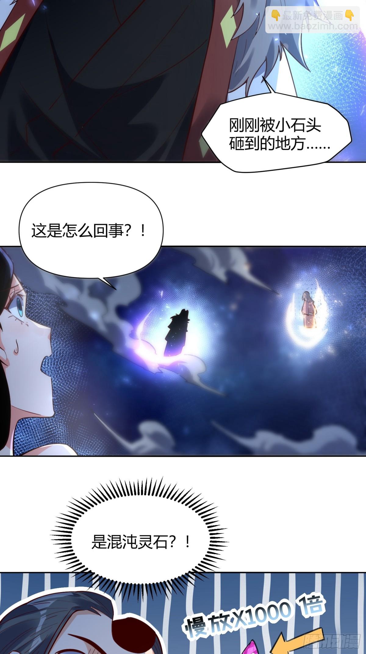 🍜原来我是修仙大佬 396话 第39页