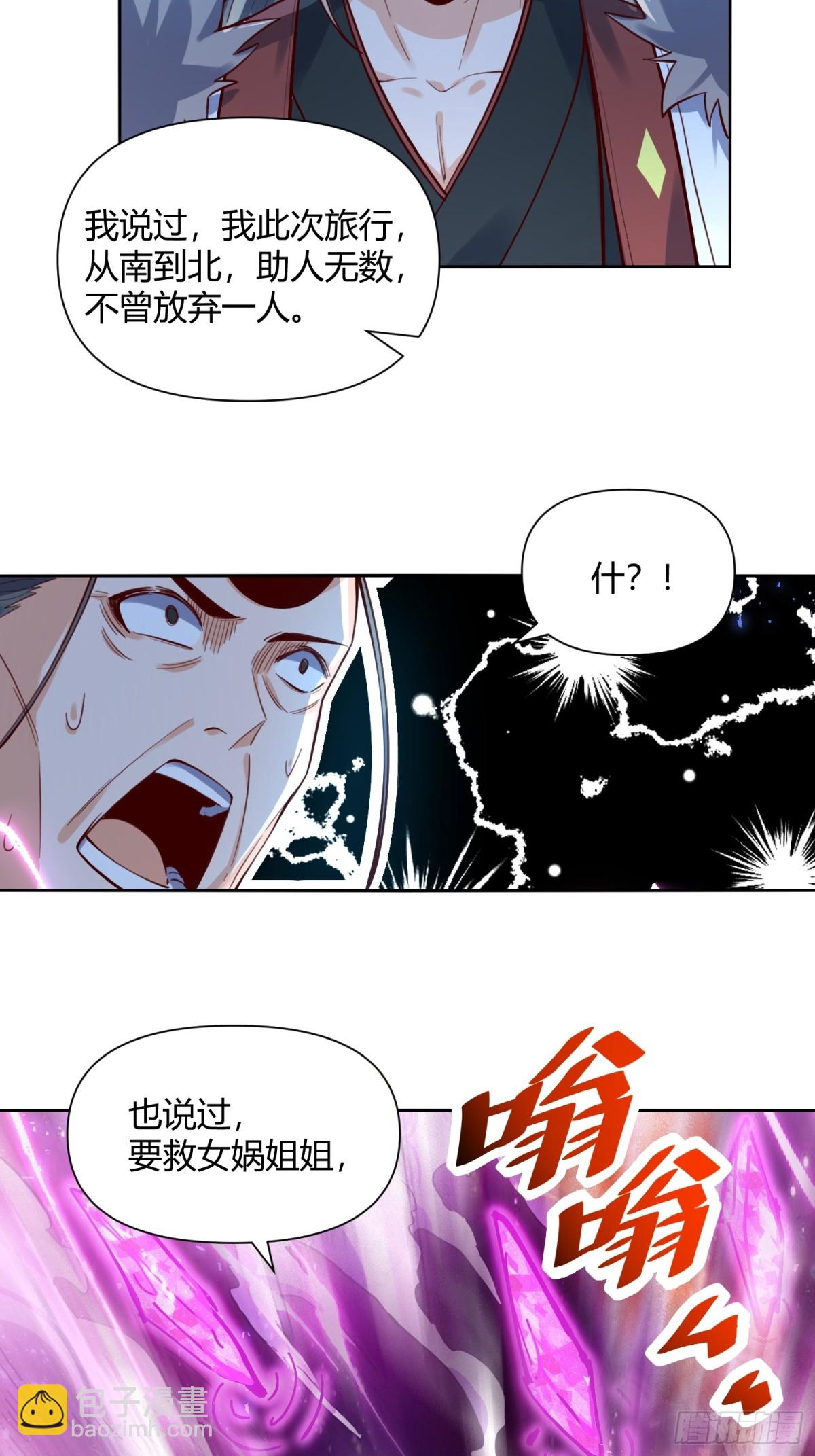 🍜原来我是修仙大佬 396话 第41页