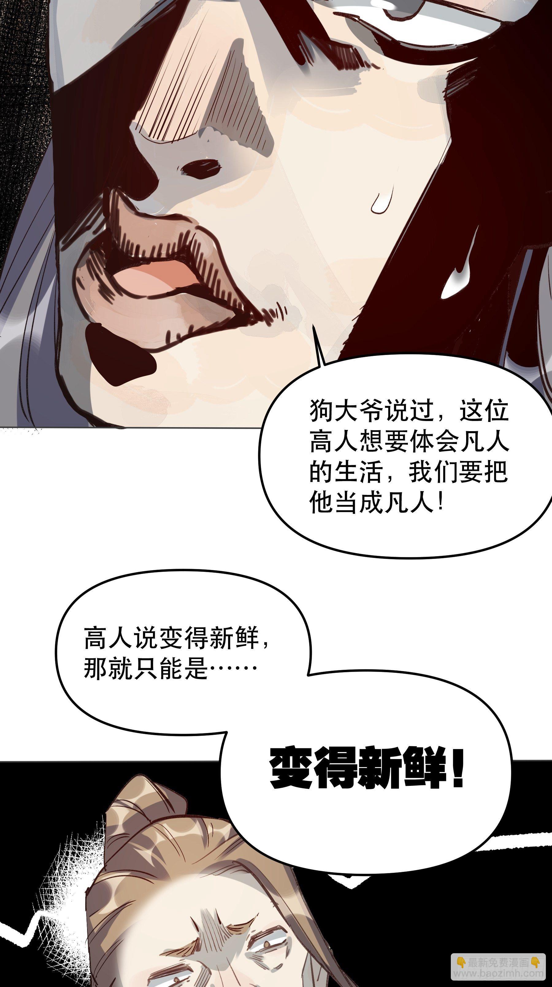 🍜原来我是修仙大佬 第四话 第10页