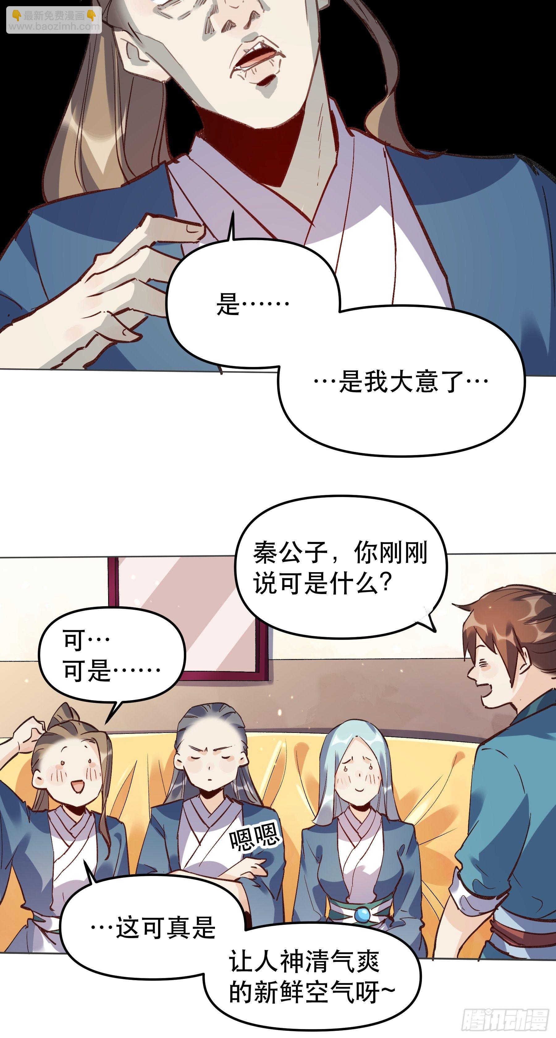 🍜原来我是修仙大佬 第四话 第11页