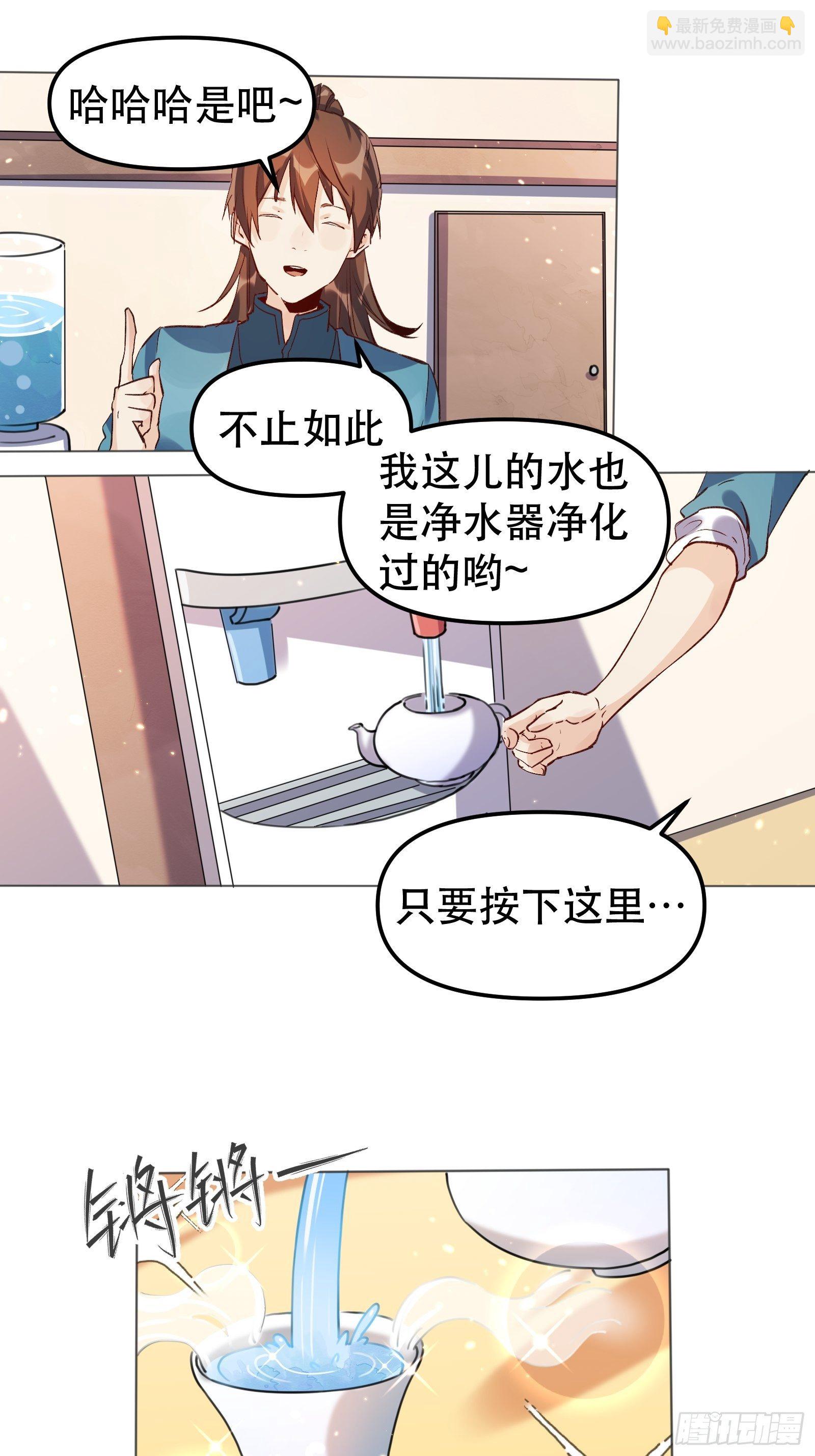 🍜原来我是修仙大佬 第四话 第12页