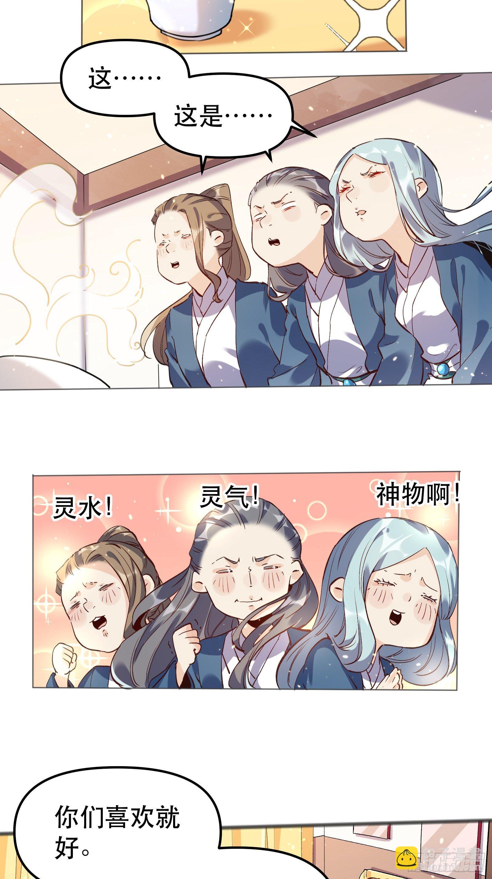 🍜原来我是修仙大佬 第四话 第13页