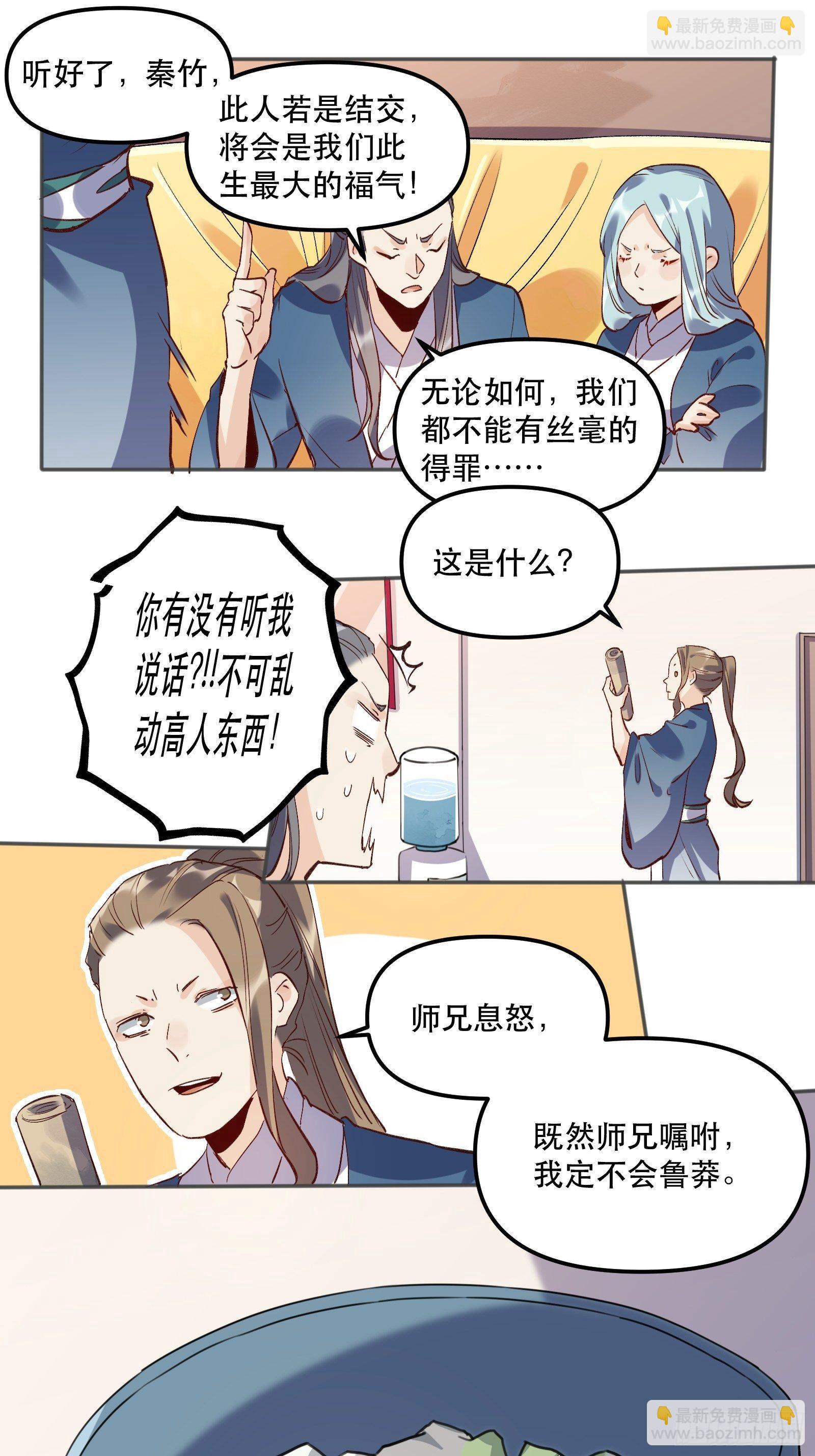 🍜原来我是修仙大佬 第四话 第16页