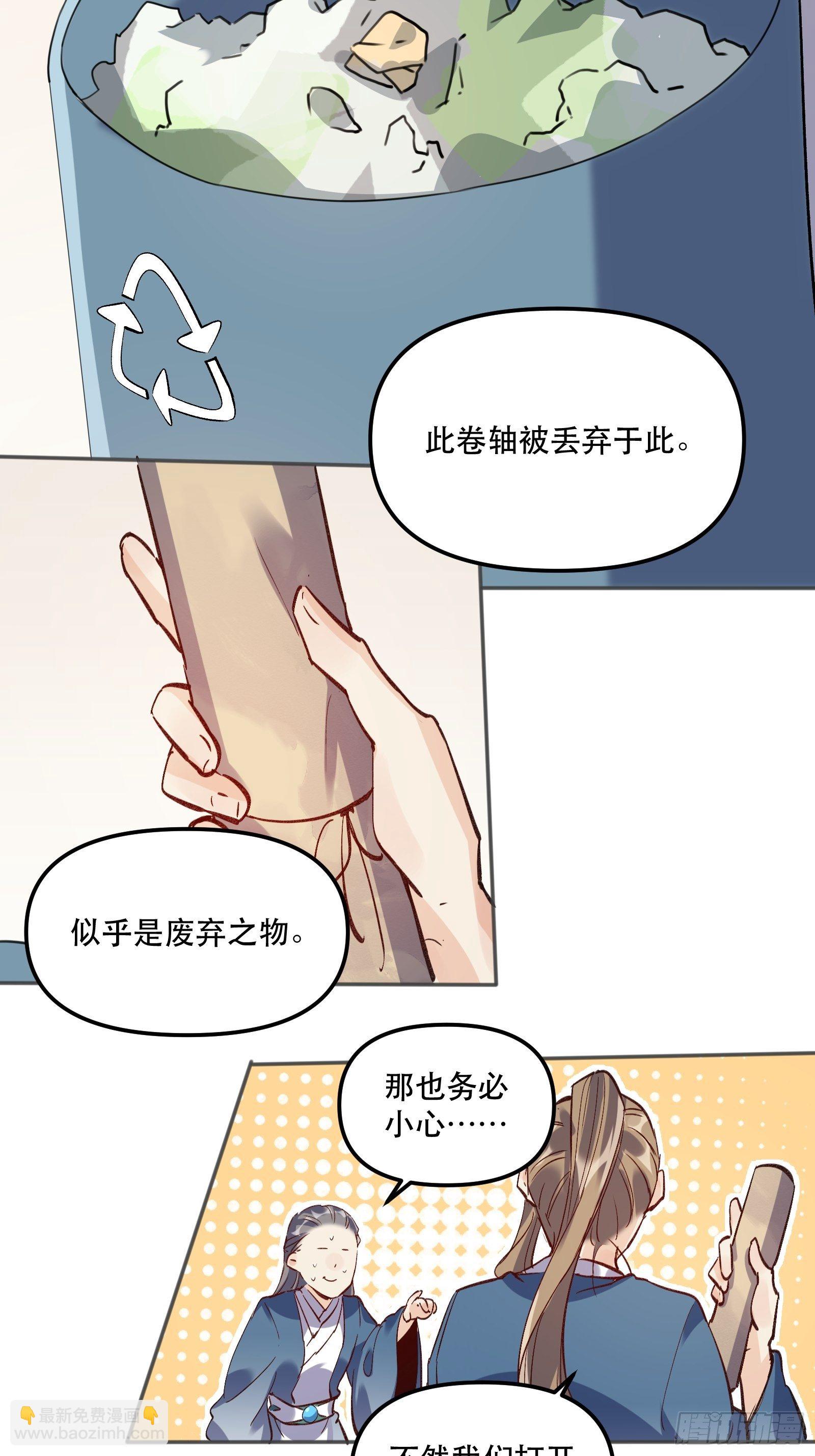 🍜原来我是修仙大佬 第四话 第17页