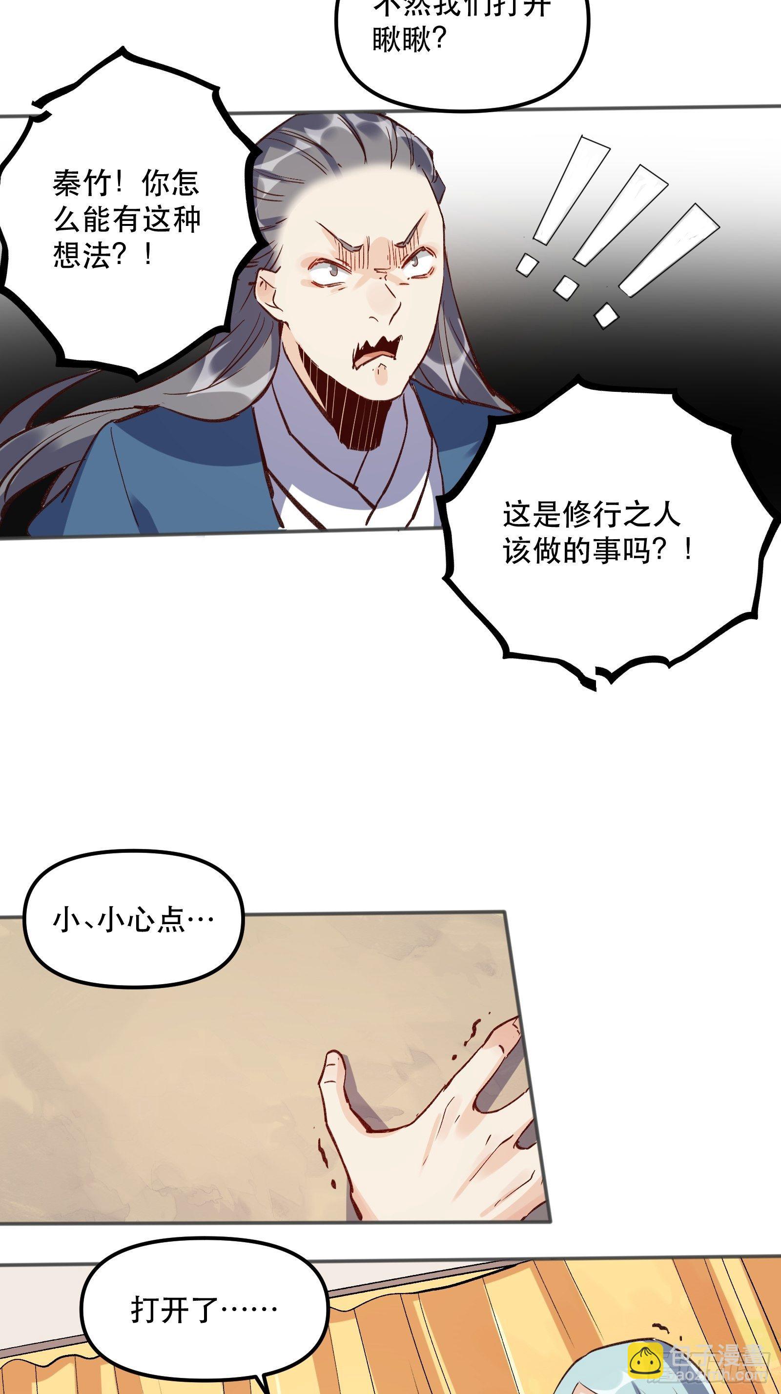 🍜原来我是修仙大佬 第四话 第18页