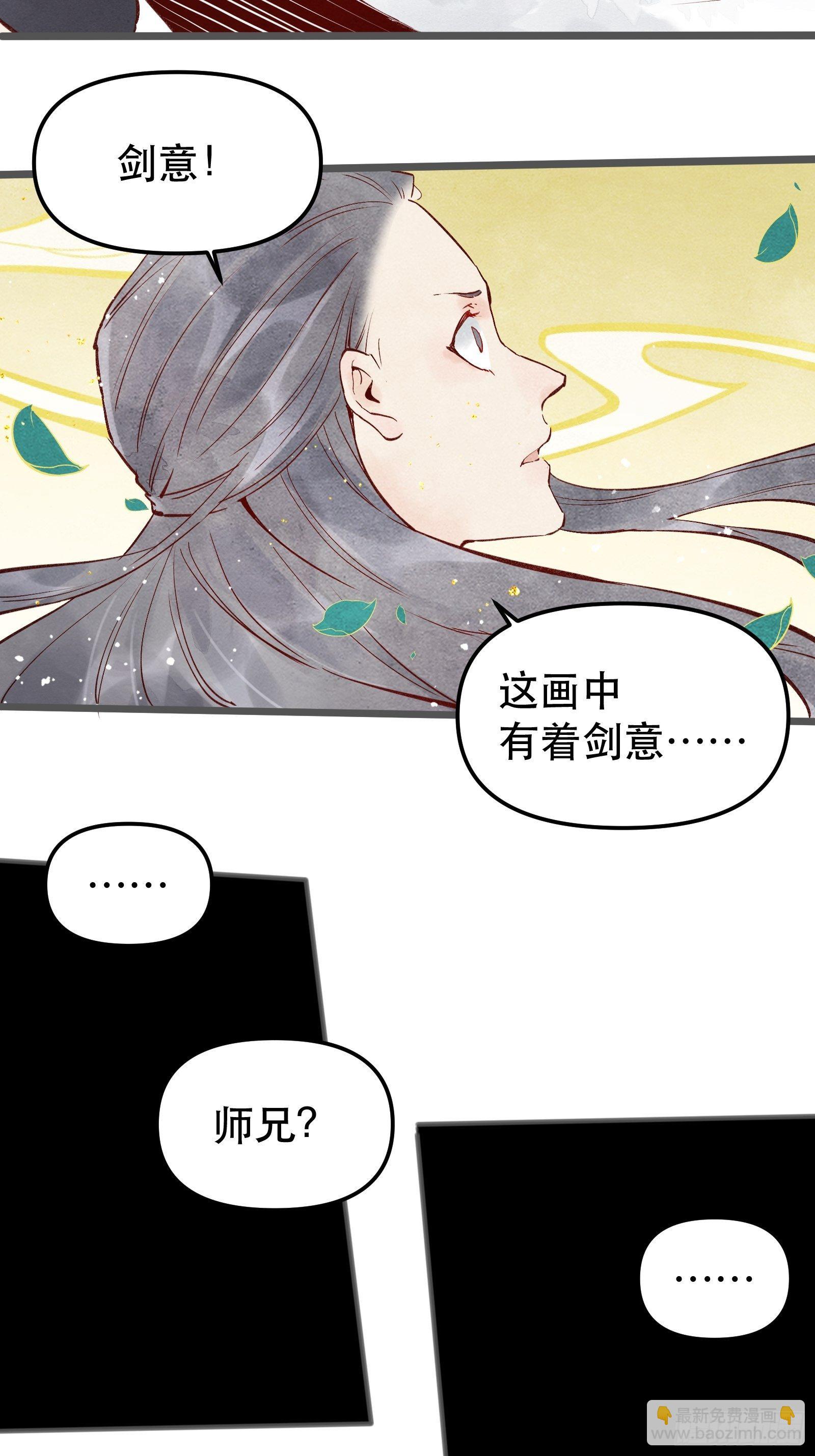 🍜原来我是修仙大佬 第四话 第25页