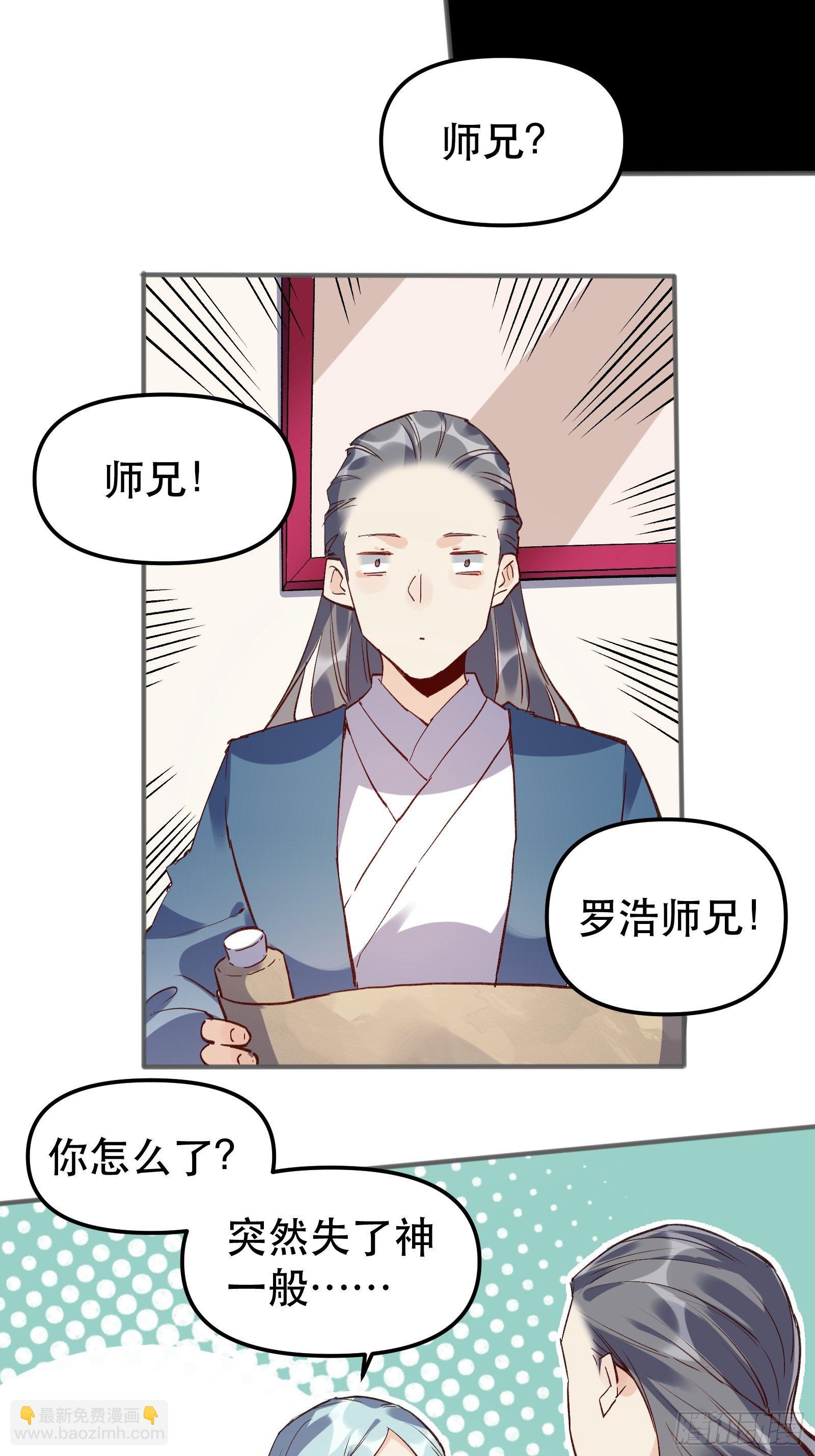 🍜原来我是修仙大佬 第四话 第26页
