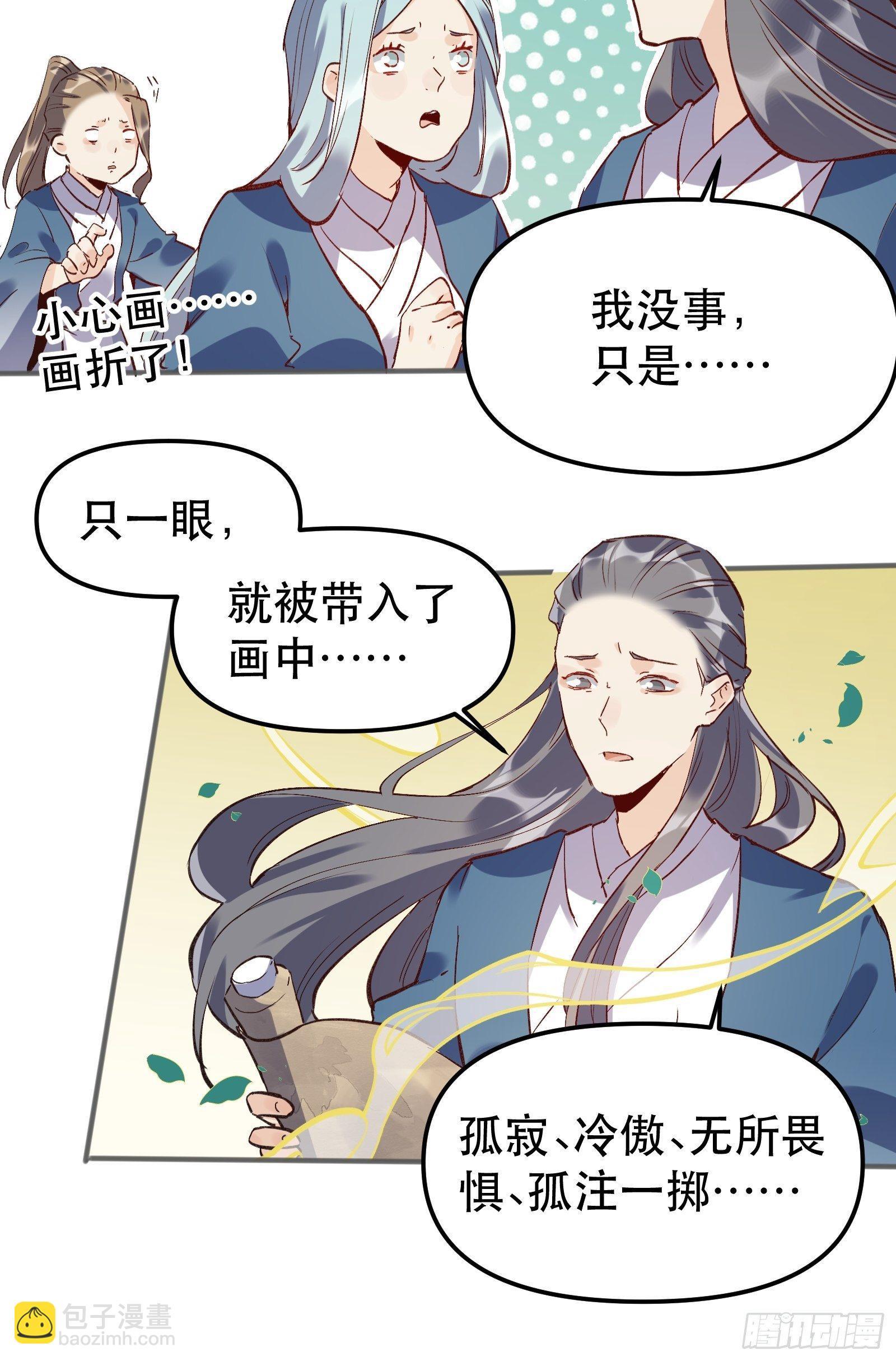 🍜原来我是修仙大佬 第四话 第27页