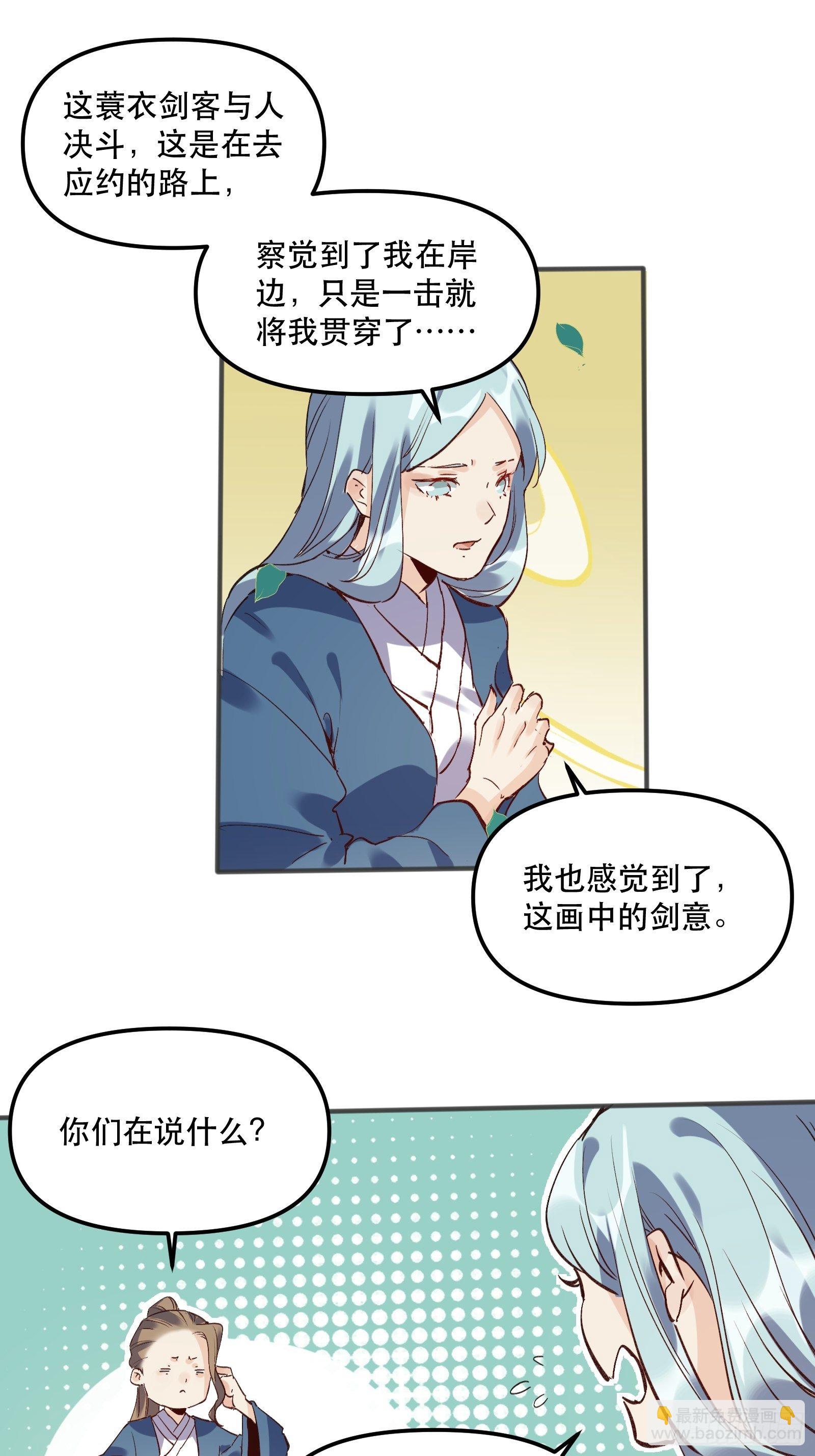 🍜原来我是修仙大佬 第四话 第28页