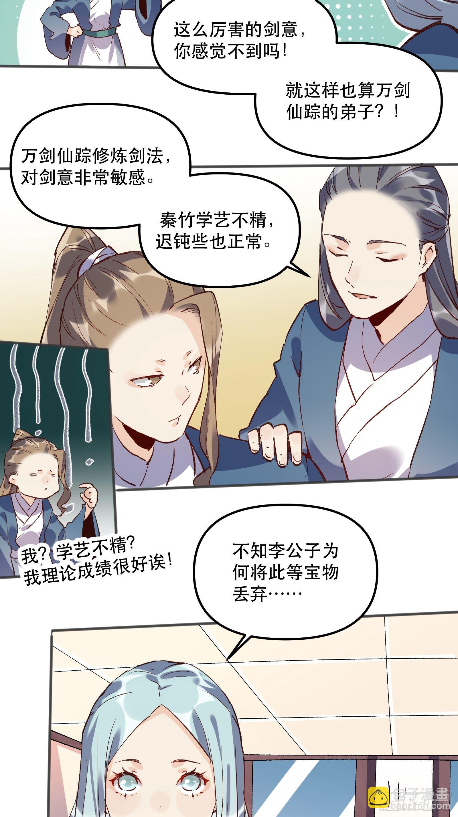 🍜原来我是修仙大佬 第四话 第29页