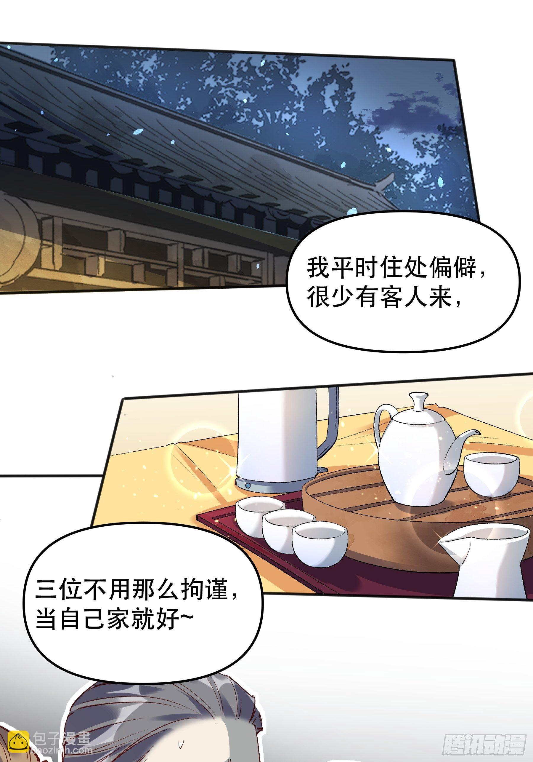 🍜原来我是修仙大佬 第四话 第3页