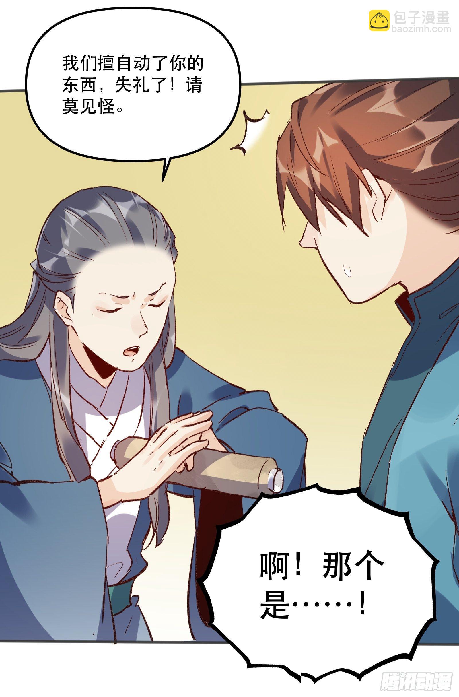 🍜原来我是修仙大佬 第四话 第31页