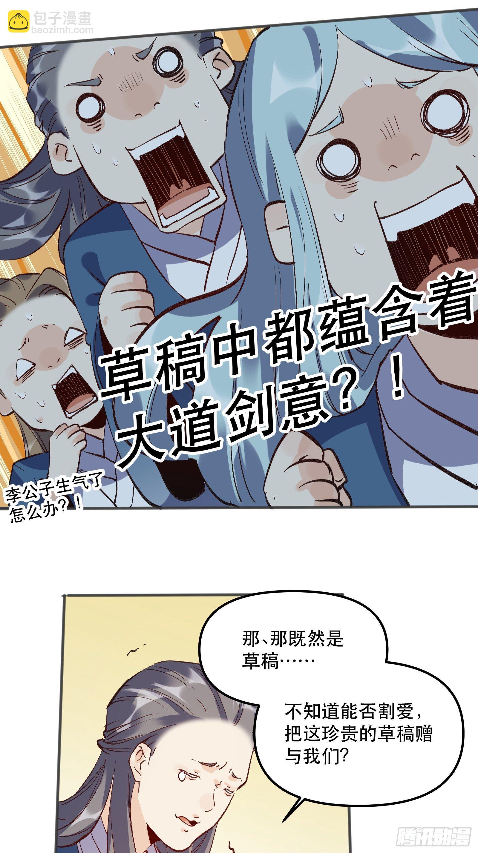 🍜原来我是修仙大佬 第四话 第33页