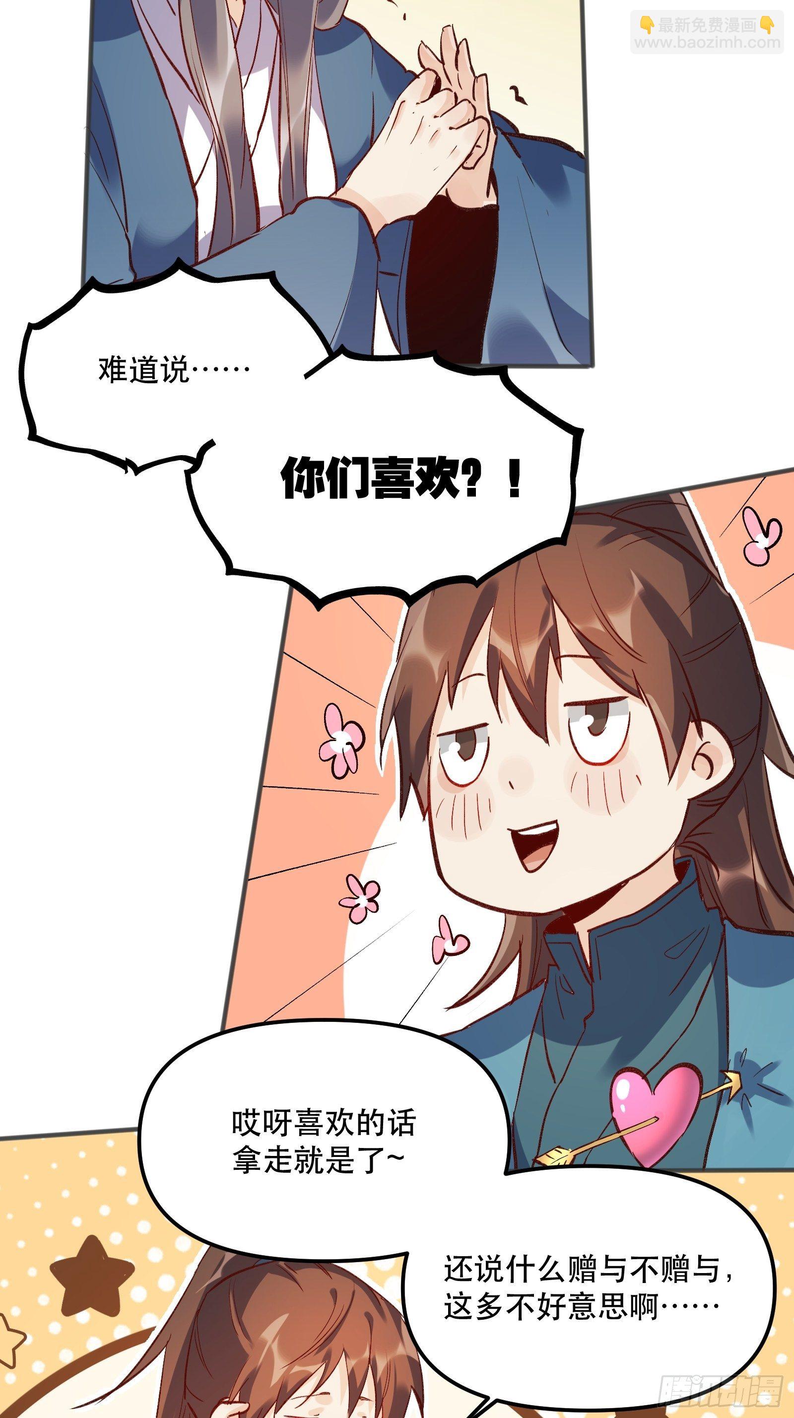 🍜原来我是修仙大佬 第四话 第34页