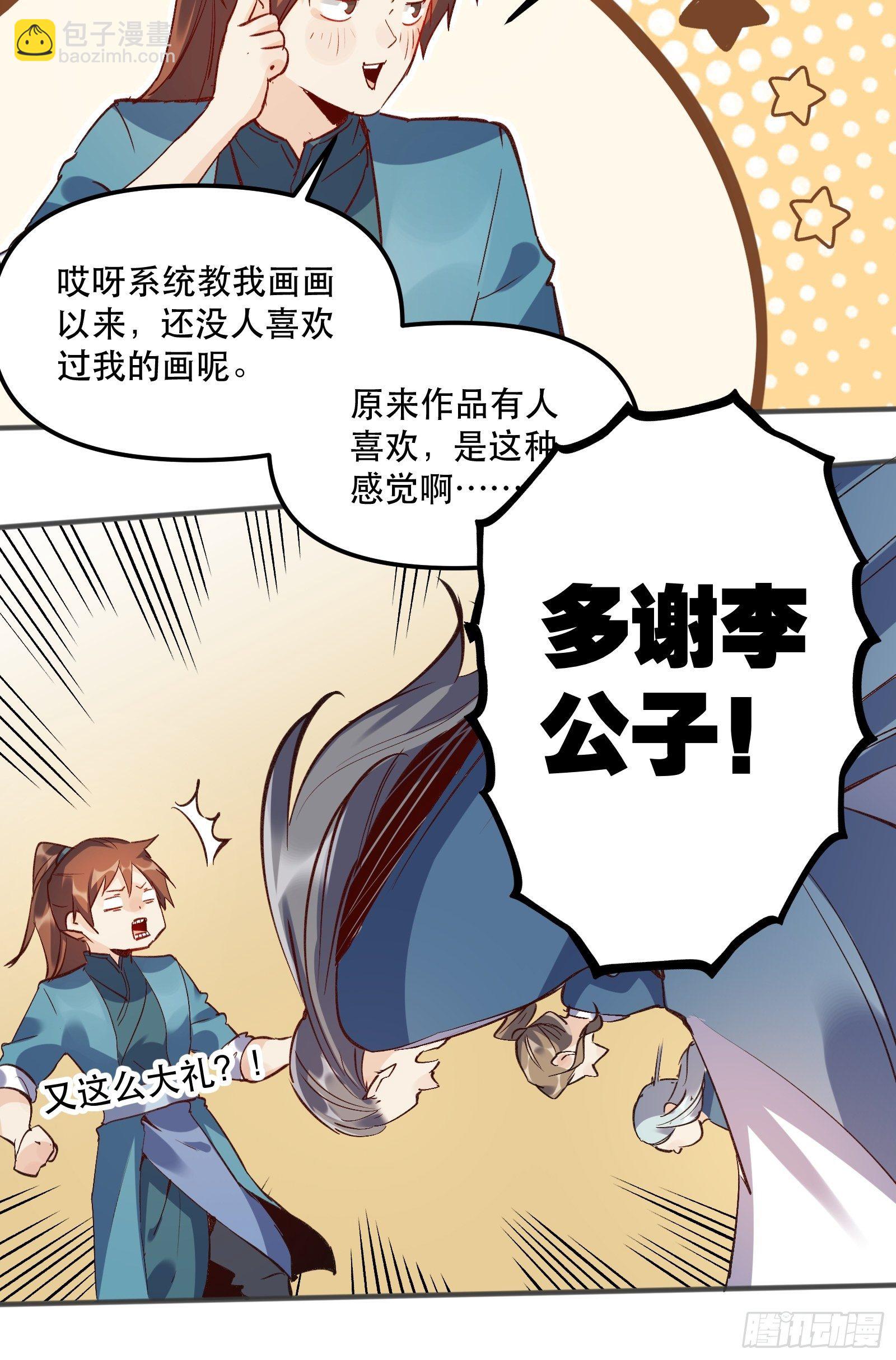 🍜原来我是修仙大佬 第四话 第35页